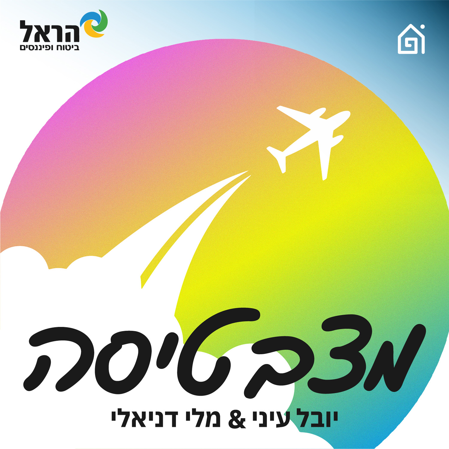 מצב טיסה