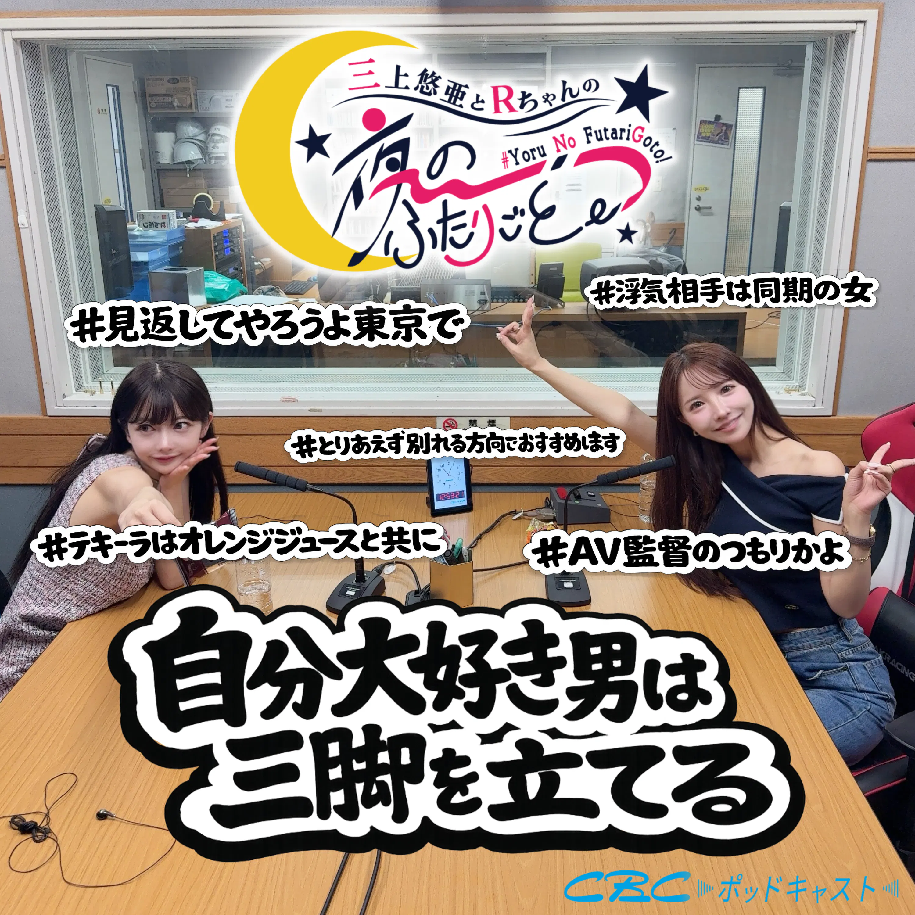 自分大好き男は三脚を立てる episode artwork