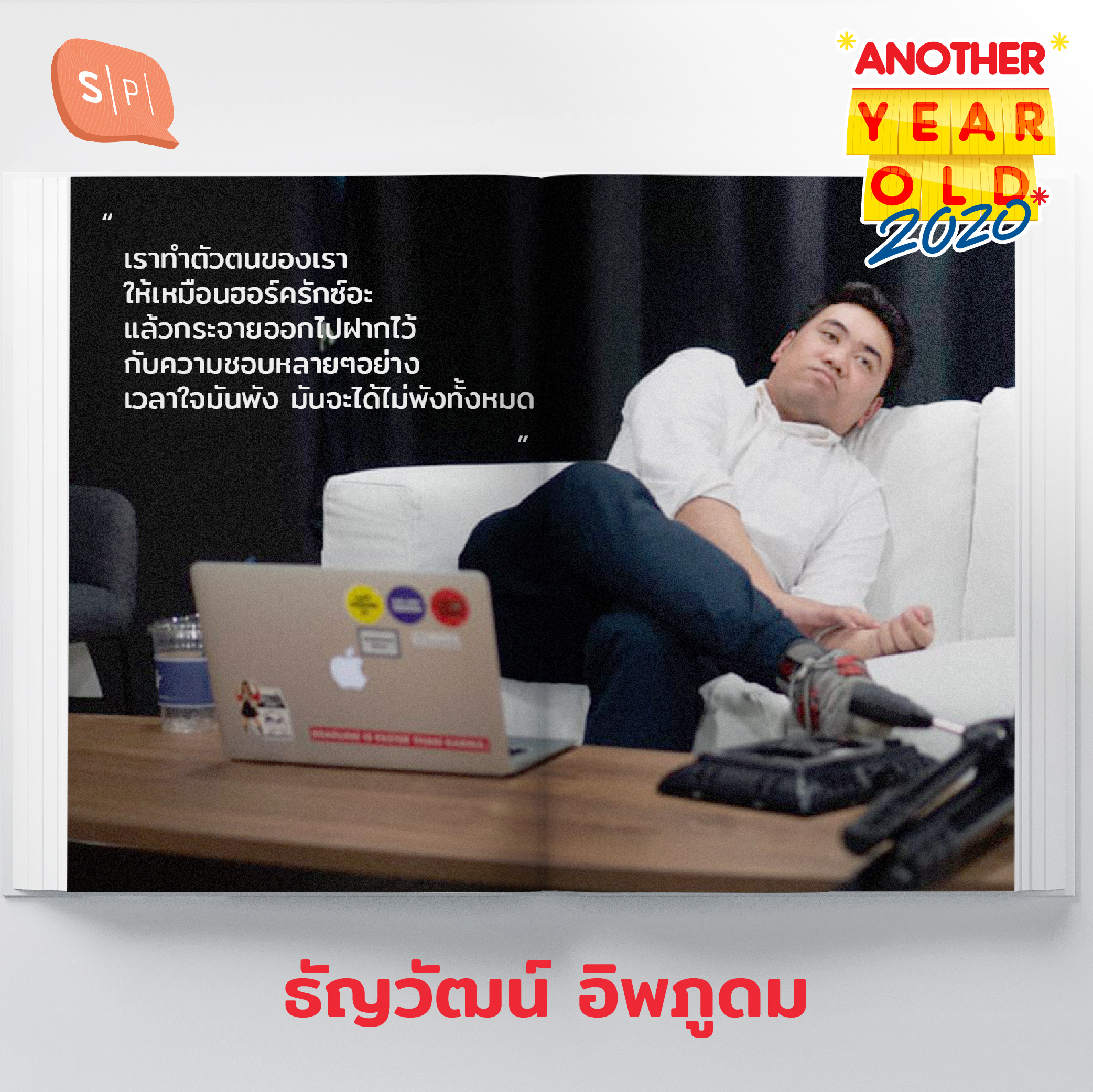 AYO2020_Than ปีที่ไปได้ไกลกว่าที่คิด แต่ก็ยังห่างไกลจากฝั่ง ของ ธัญวัฒน์ อิพภูดม
