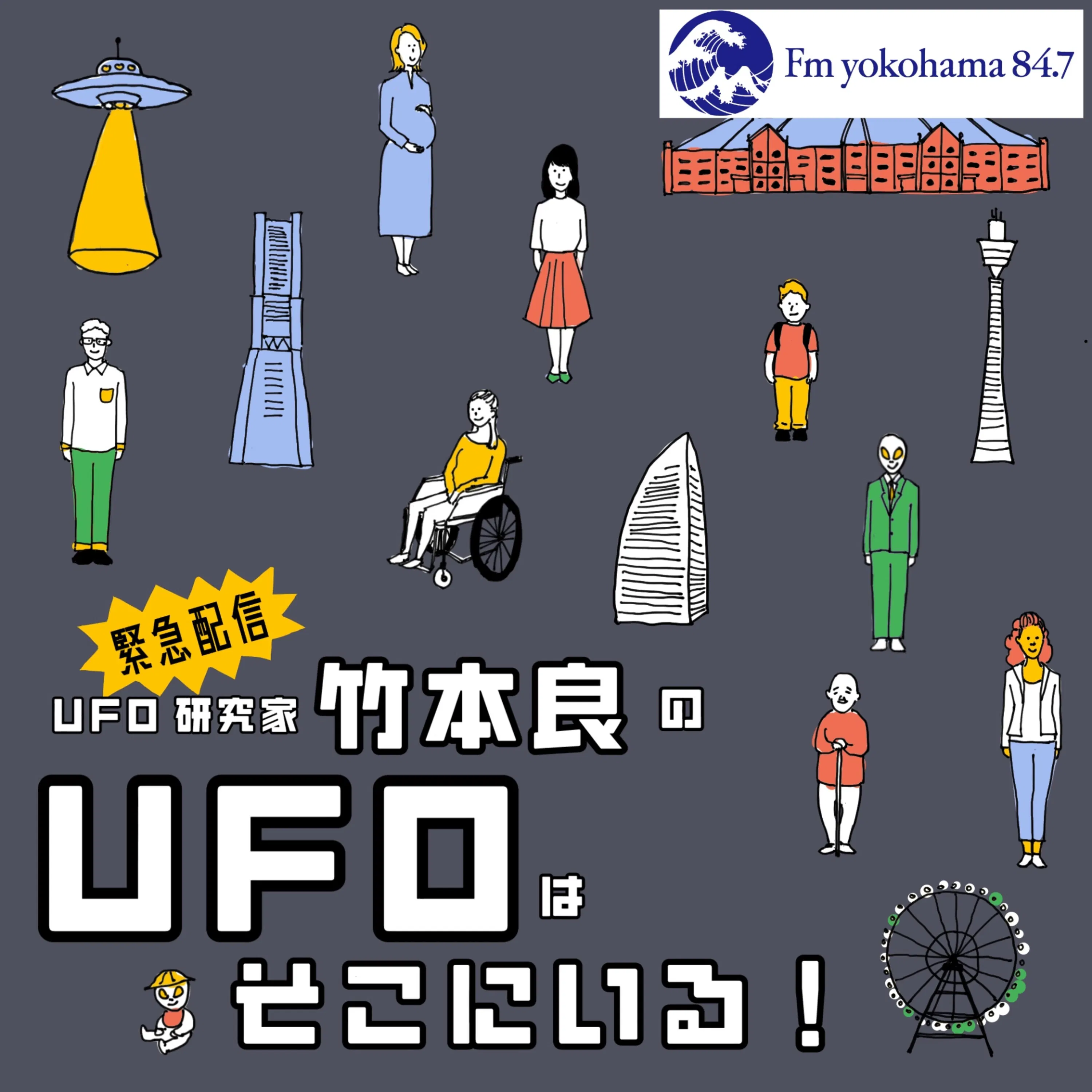 人間に交じって生活する宇宙人の見分け方! episode artwork