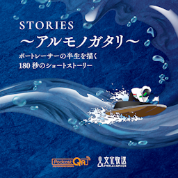 STORIES～アルモノガタリ～
