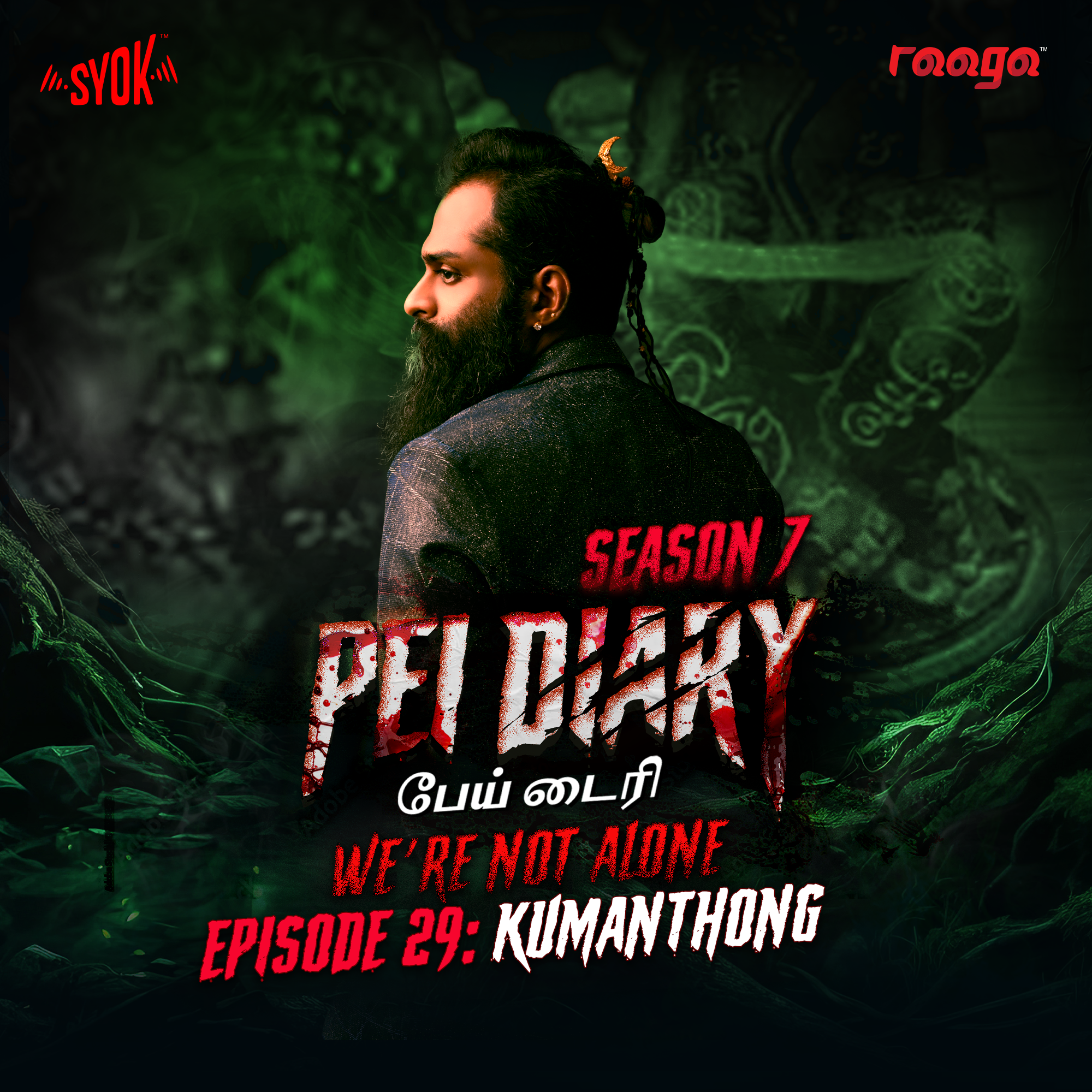 Kumanthong | Pei Diary S7EP29