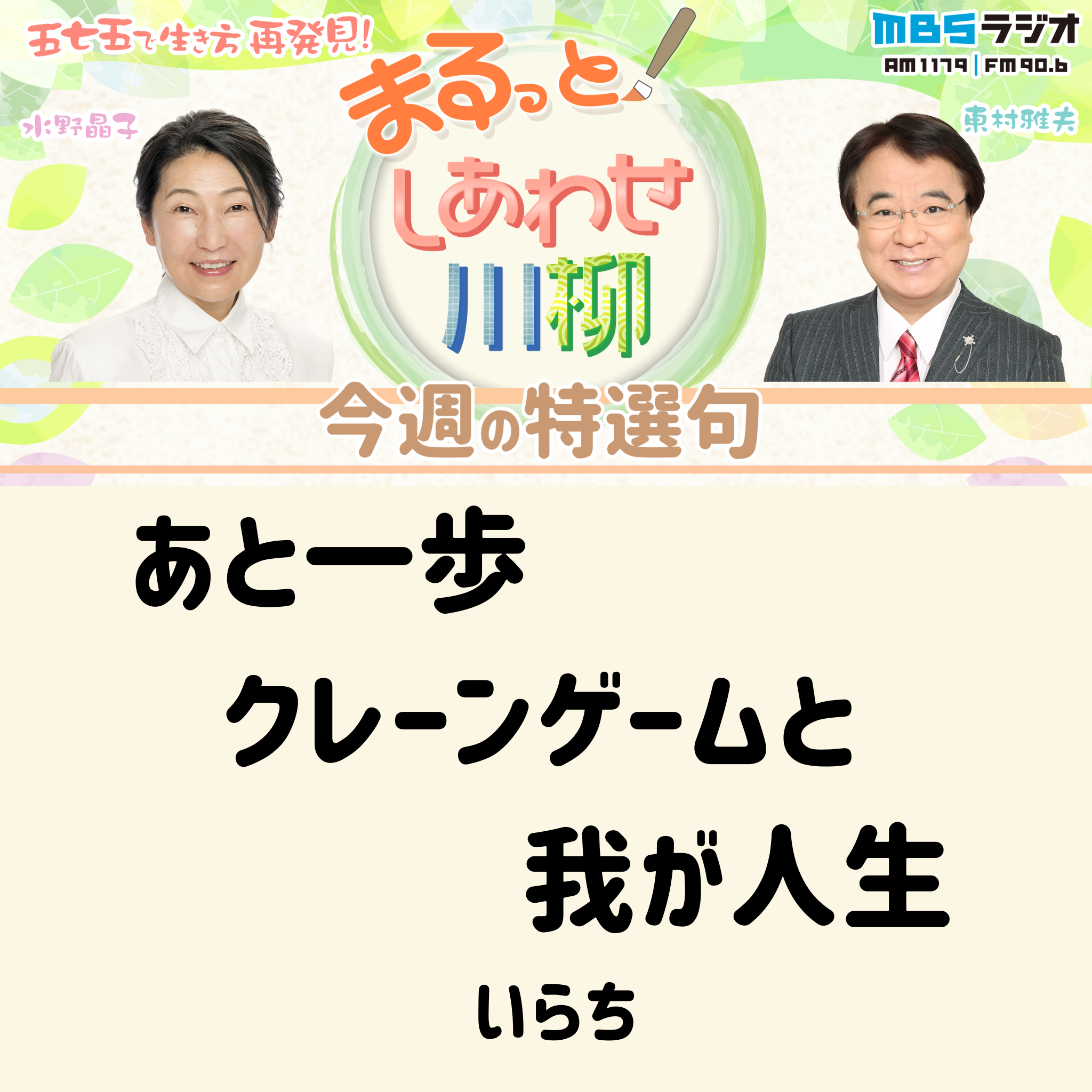 ＃８１　１月１７日という日