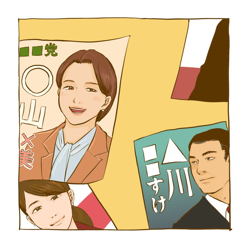 #72衆院選の振り返り／女性候補は「笑顔」じゃないとダメ？！