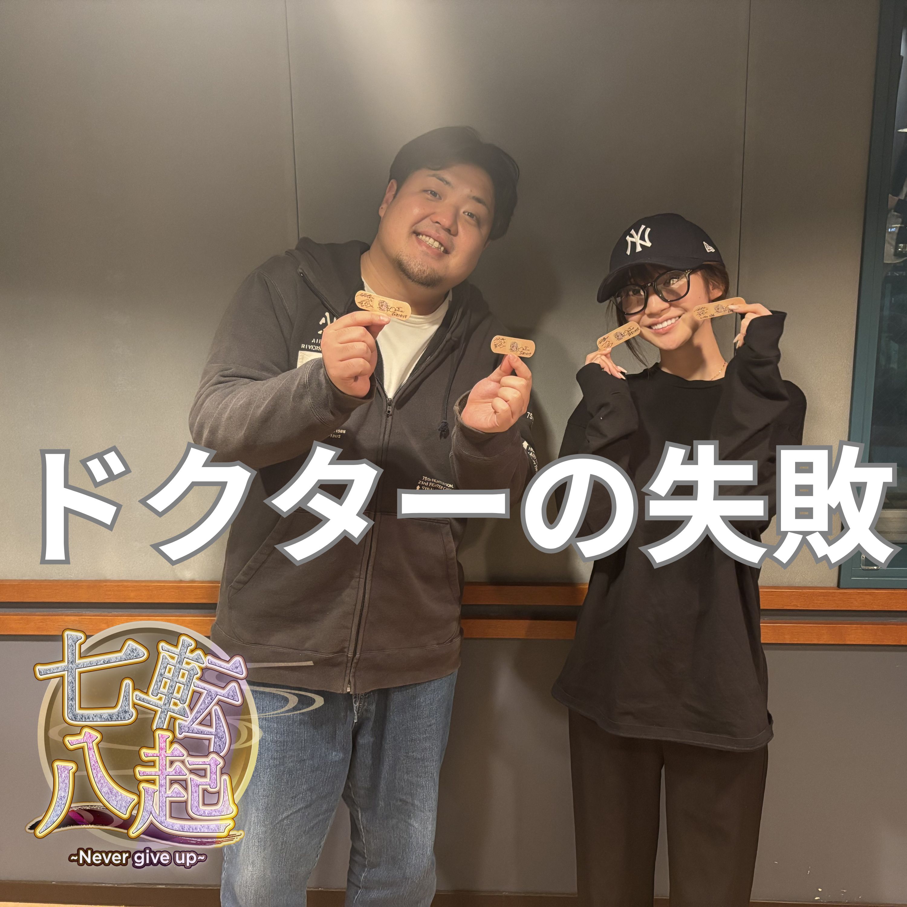 整形外科 杉本和隆に失敗はあるのか？ episode artwork