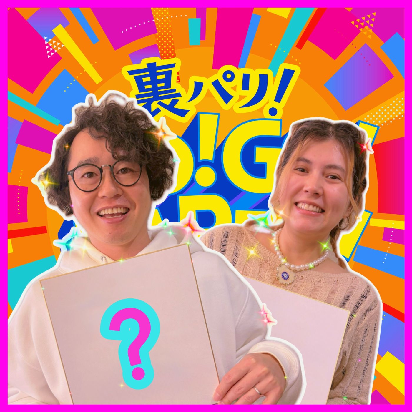 第641回【ぼくわたしのGW作文！】① episode artwork