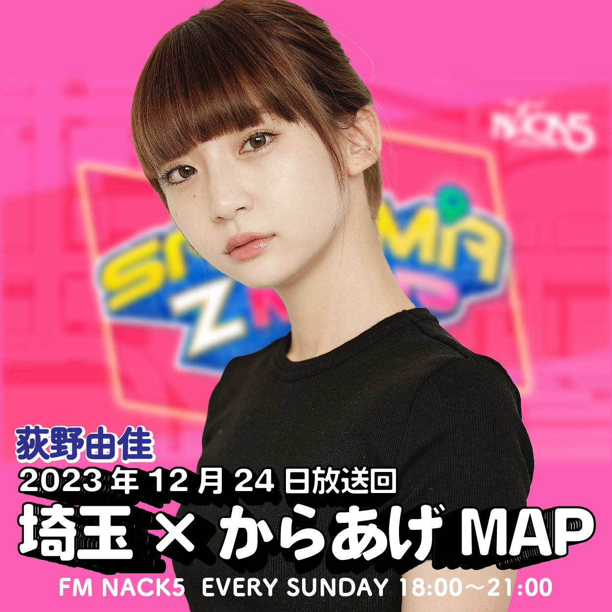 記念日は、白米・味噌汁・山盛りの唐揚げが定番！「FM NACK5 SAITAMA Z MAP」#013 episode artwork