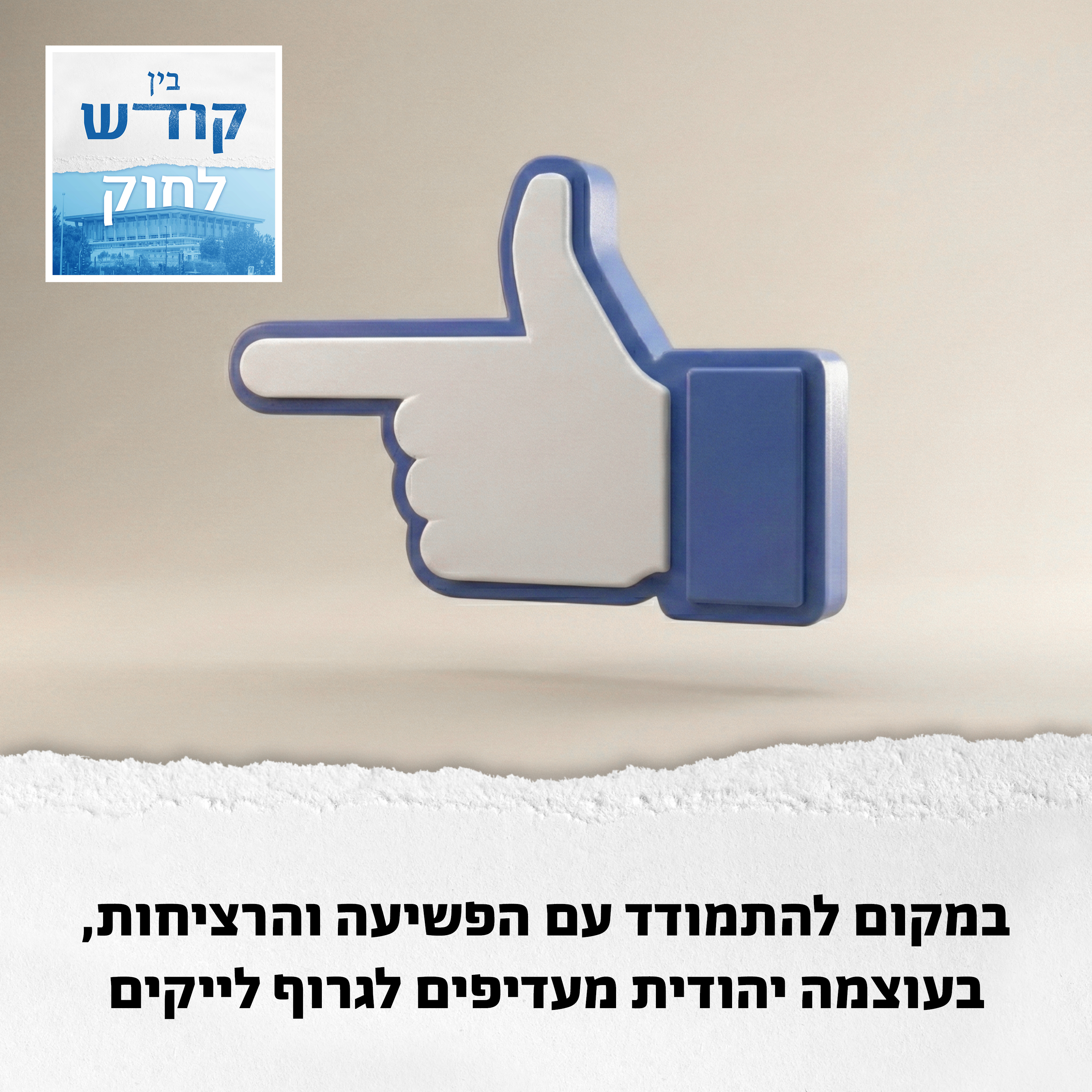 אתם לא רוצים להיות בדיונים על חקיקת עונש מוות episode artwork