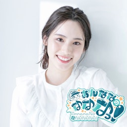 あんななのなななっ！Podcast版「ななことば」