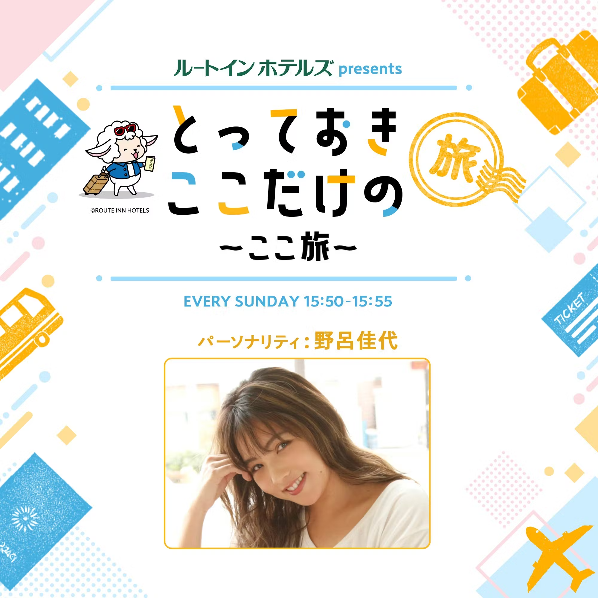 #117 リスナーさんオススメ「愛媛県」で「​​夏を楽しめるとっておきの場所🌻」 episode artwork