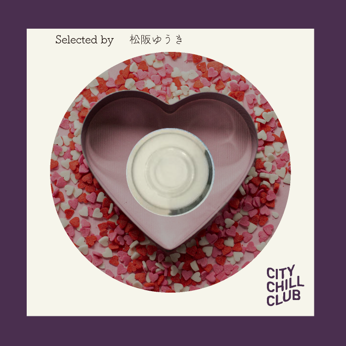 松阪 ゆうき 選曲 “ 2時間でめぐる世界のラブソング ”