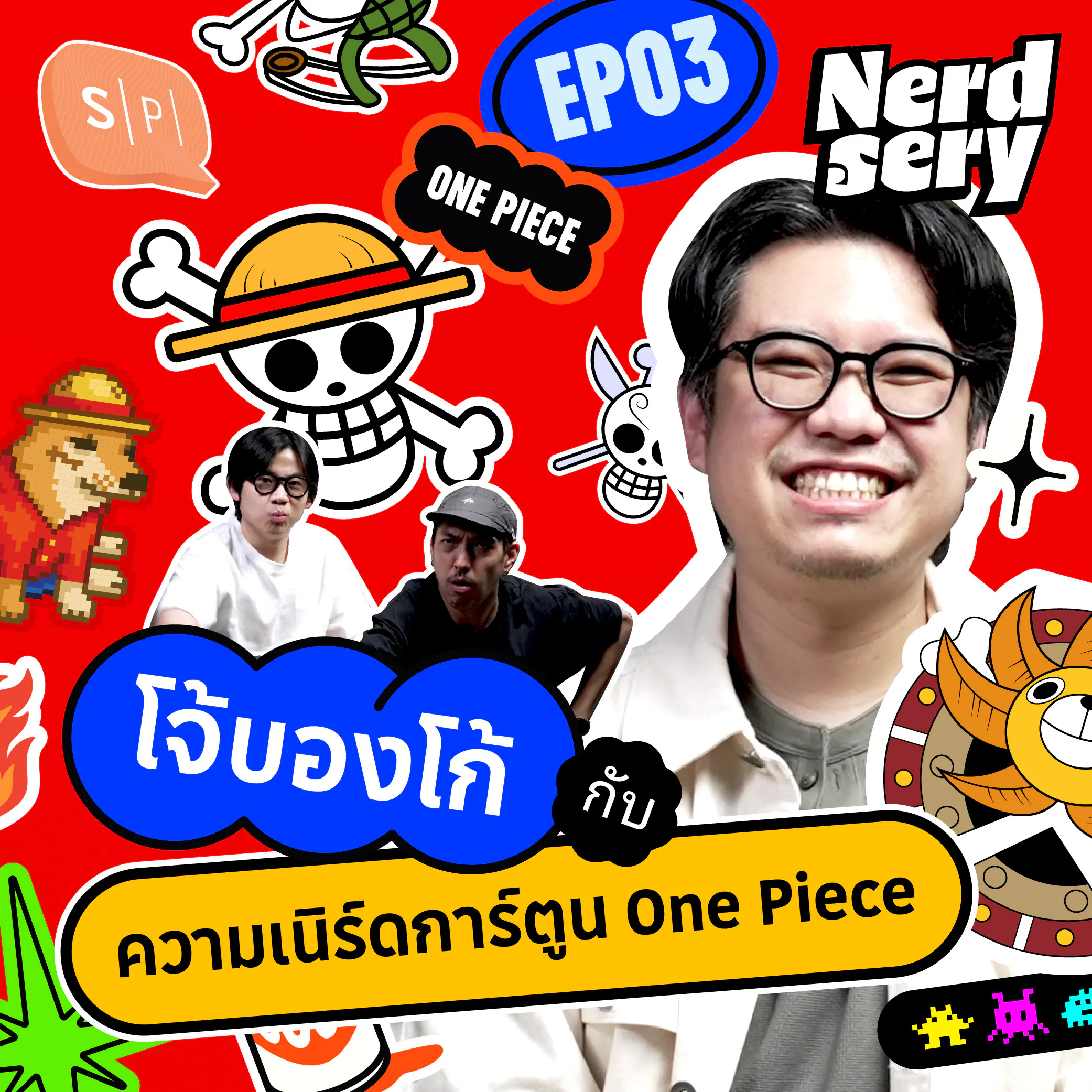 โจ้บองโก้ กับความเนิร์ดการ์ตูนเด็กผู้ชายหาสมบัติ One Piece | NERDsery EP03 episode artwork