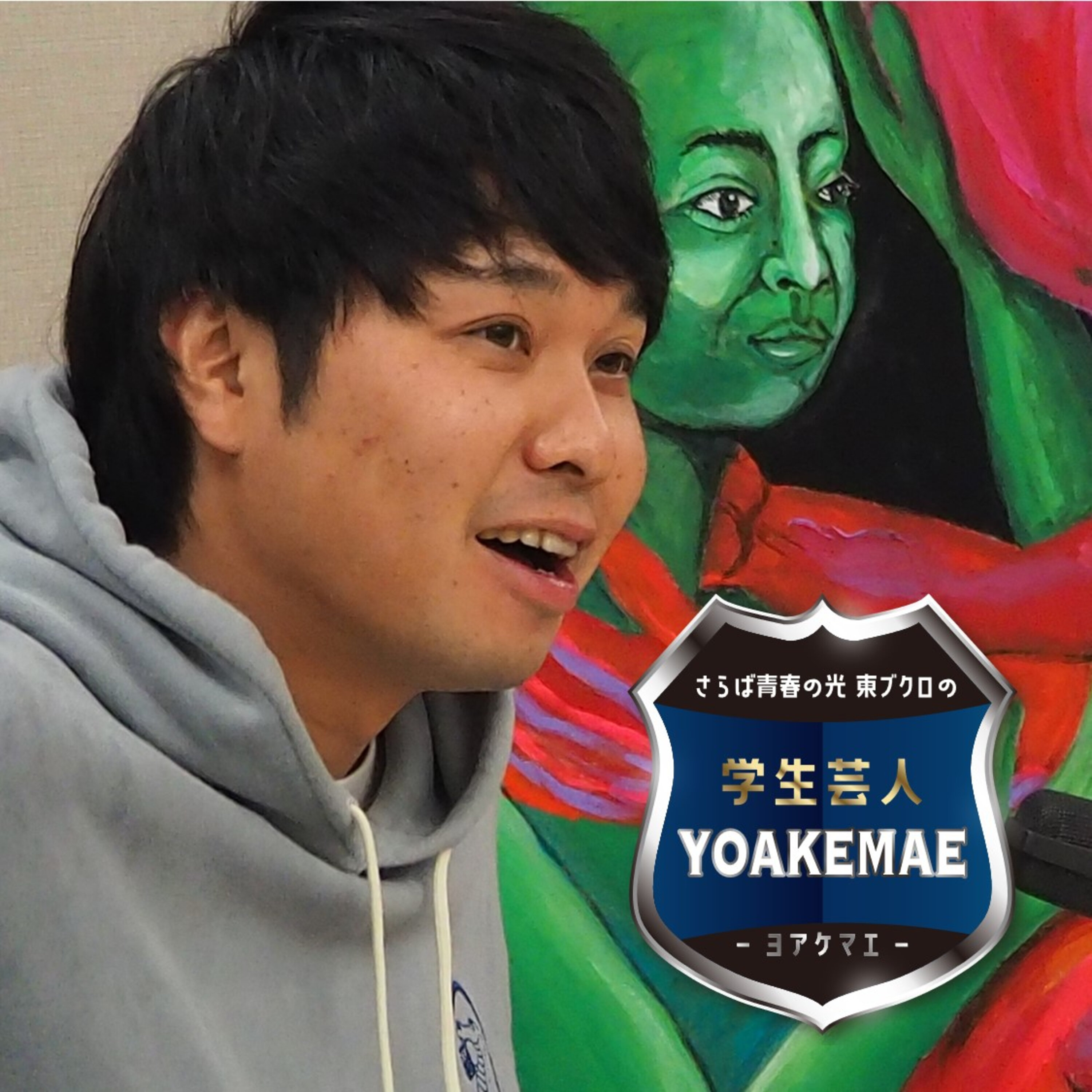 #40「新春特別企画：東ブクロに聞く、10の質問」