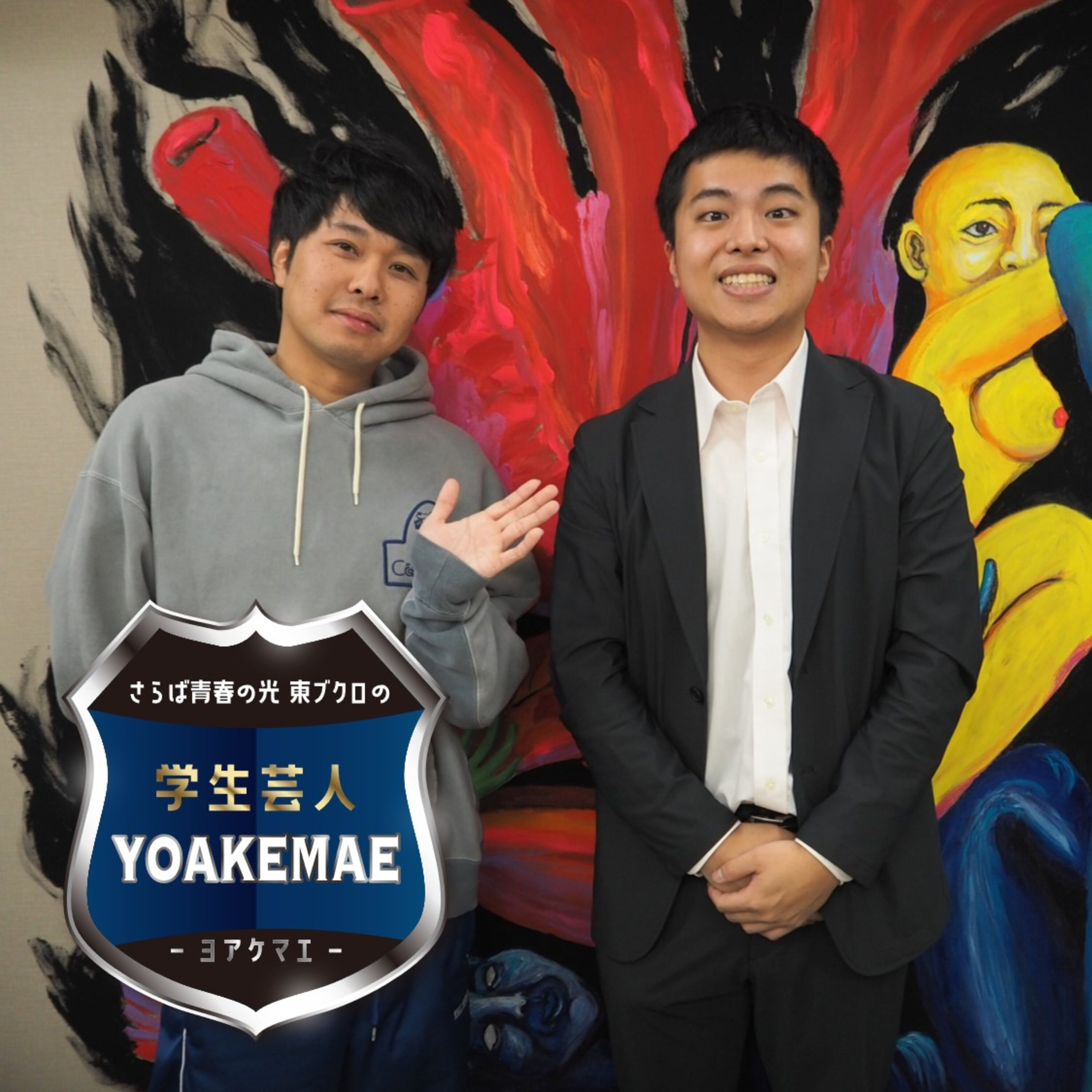 #38「東ブクロに刺さるか　地上波でギリできる下ネタ漫談」ゲスト：AKIRA（東洋⼤学落語研究会所属）