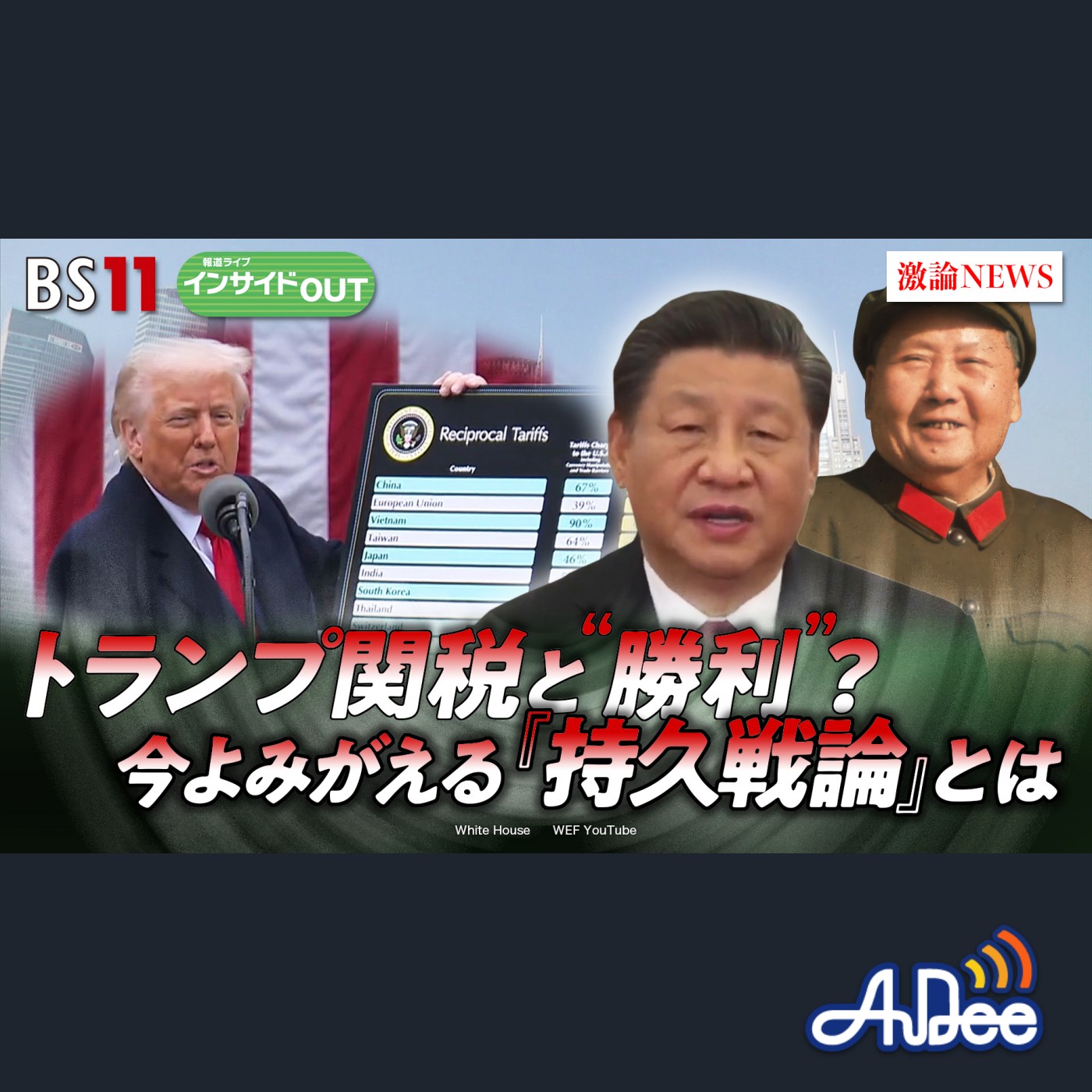 2025年6月2日OA「トランプ関税に勝利!? "習近平戦略"と『本当の中国の今』」 episode artwork