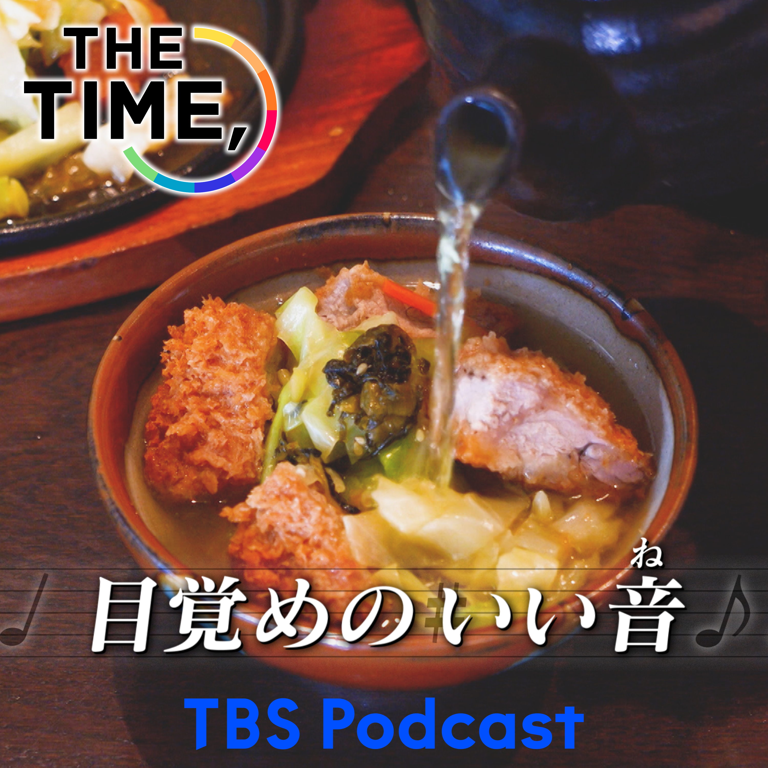 「とんかつ茶づけ」 episode artwork