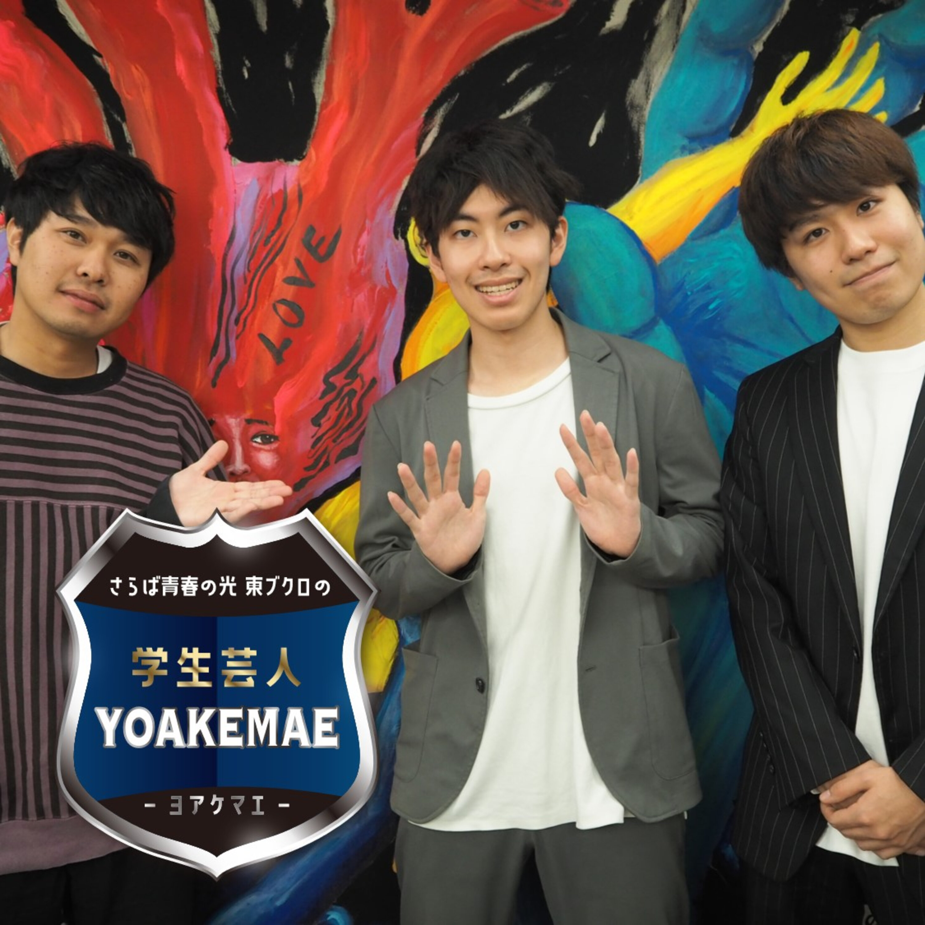 #34「『父は宮迫です。』東ブクロがかなり切込みます」ゲスト：フライドポテト（専修大学落語研究会 お笑い企画STRIP GUN CLUB兼K-PRO）