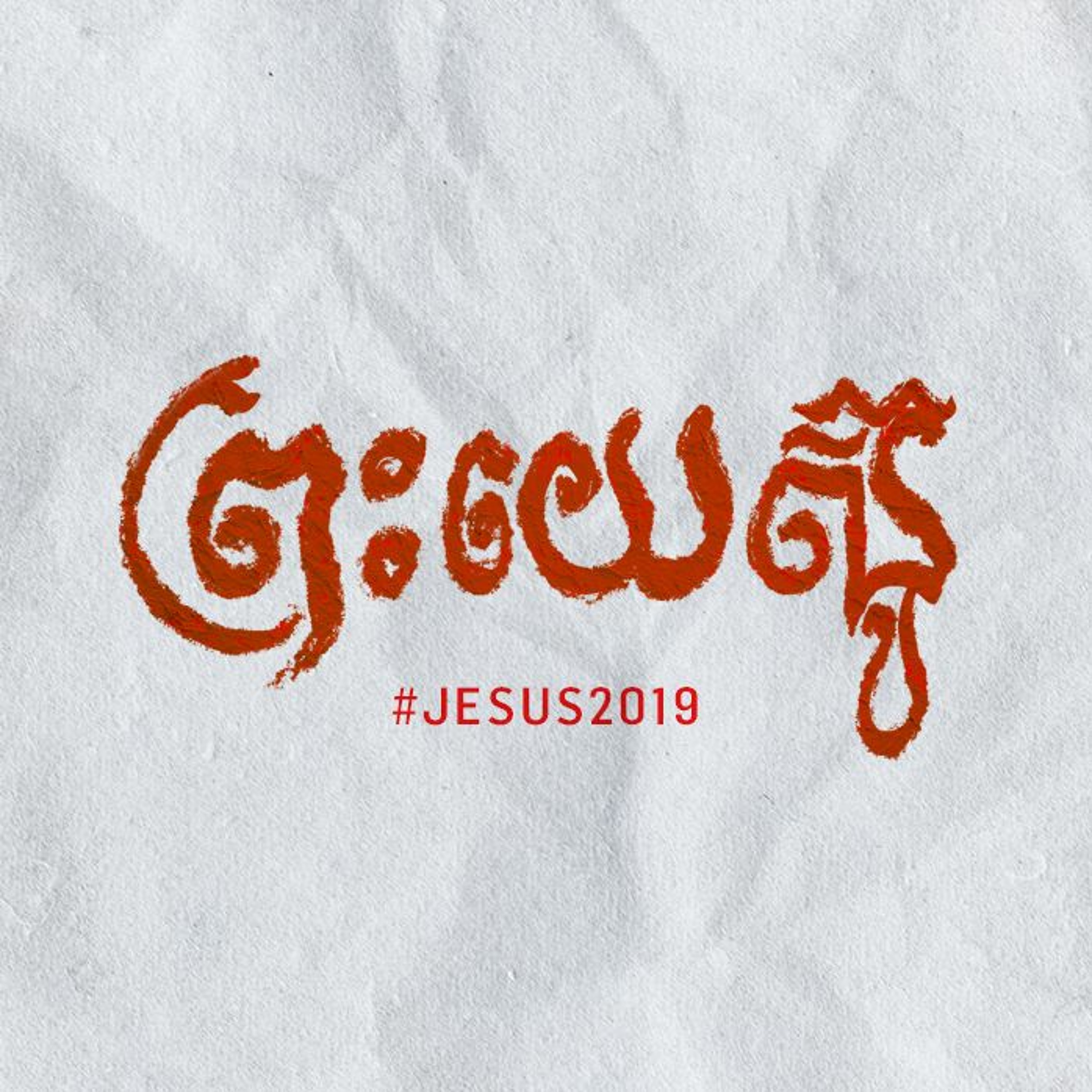 #JESUS2019 – I am the Light | Rany Mom episode artwork