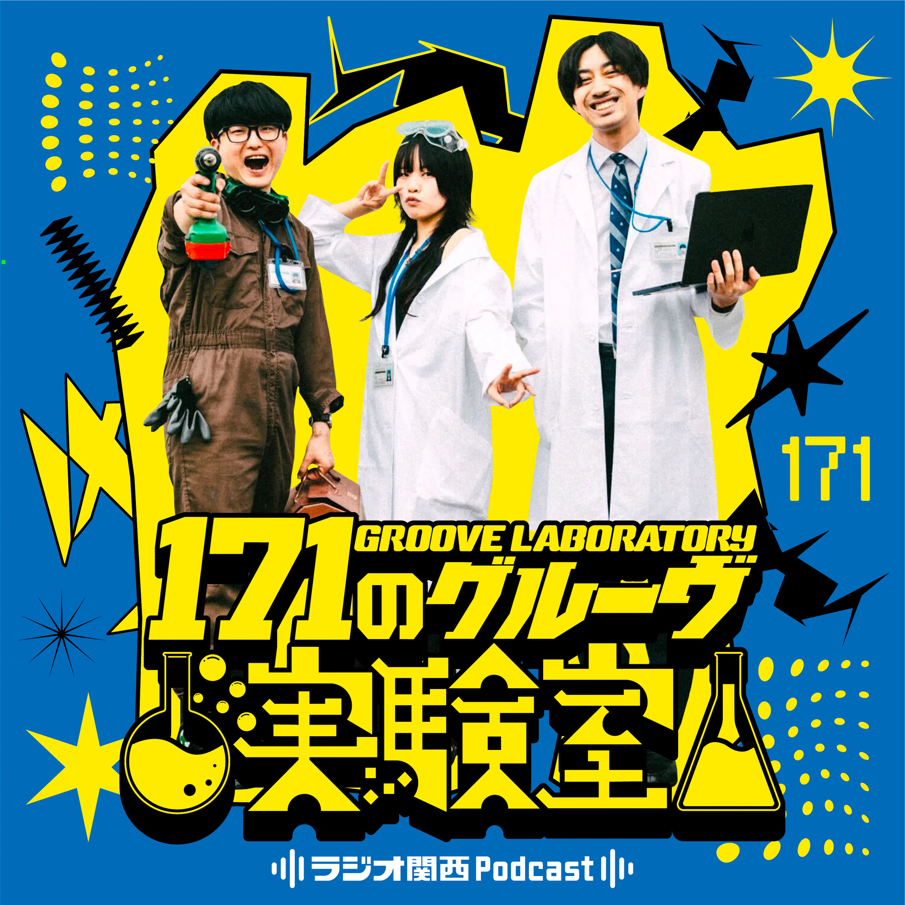 #44 いつかグルケン写真集 episode artwork