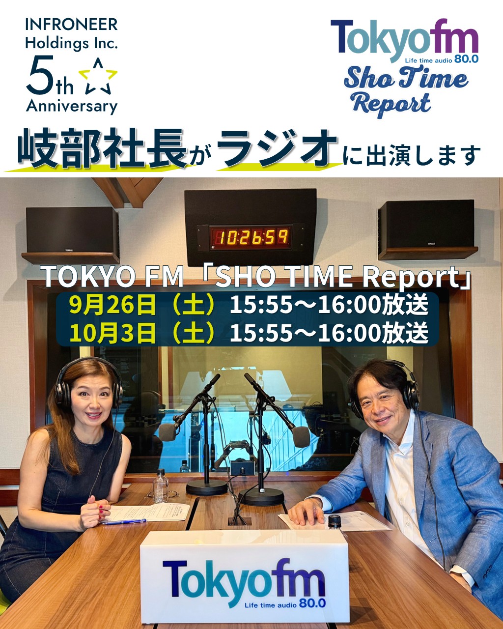 #78 「アカヒロ・ボイス〜スペシャル対談〜 」part1 インフロニア・ホールディングス株式会社 代表執行役社長・兼CEO 岐部一誠さん登場！