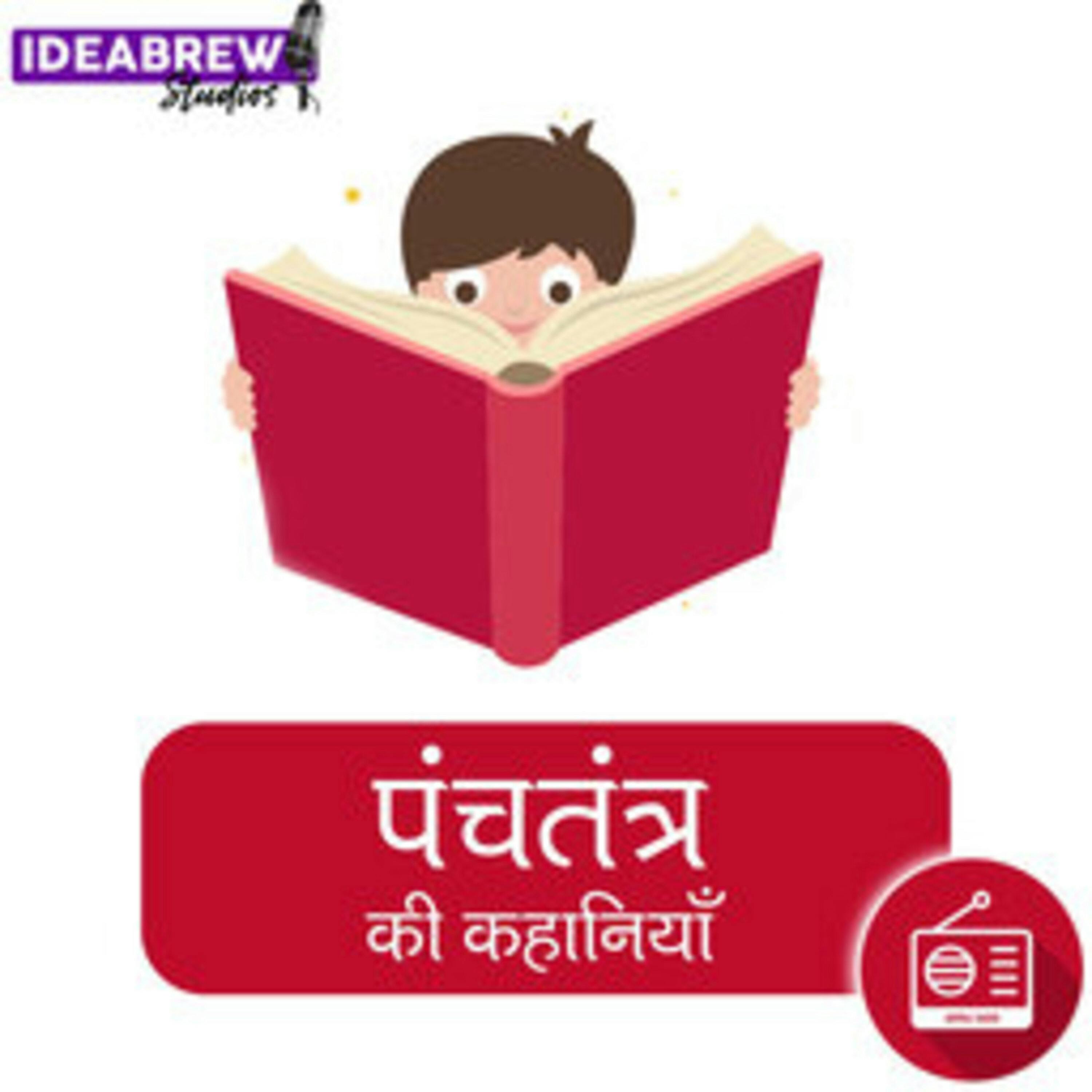 पंचतंत्र की कहानी : मूर्ख बातूनी कछुआ : Murkh Batooni Kachua