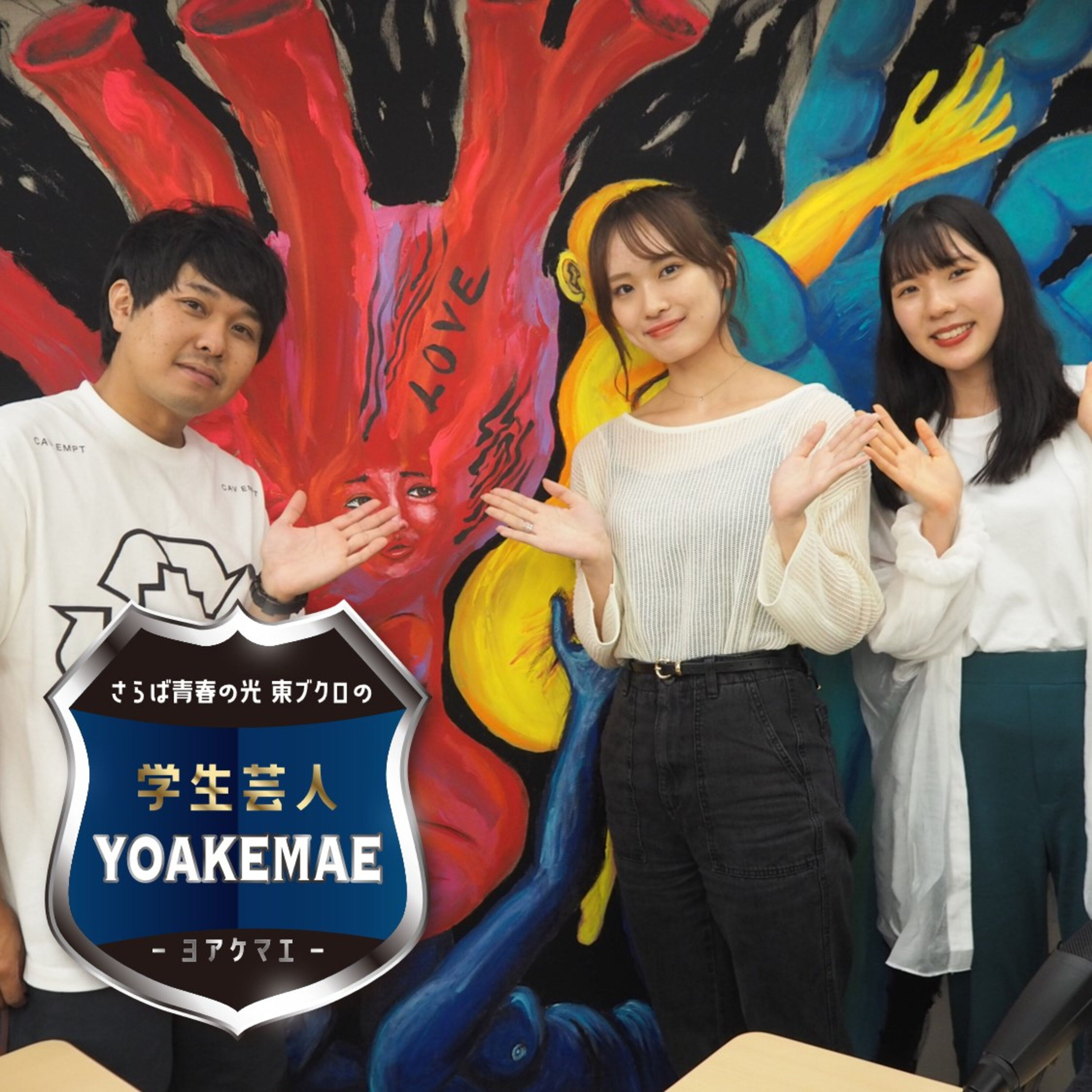 #23「超絶シュールなコンビに令和のラジオスター大苦戦」ゲスト：ちょこっと団