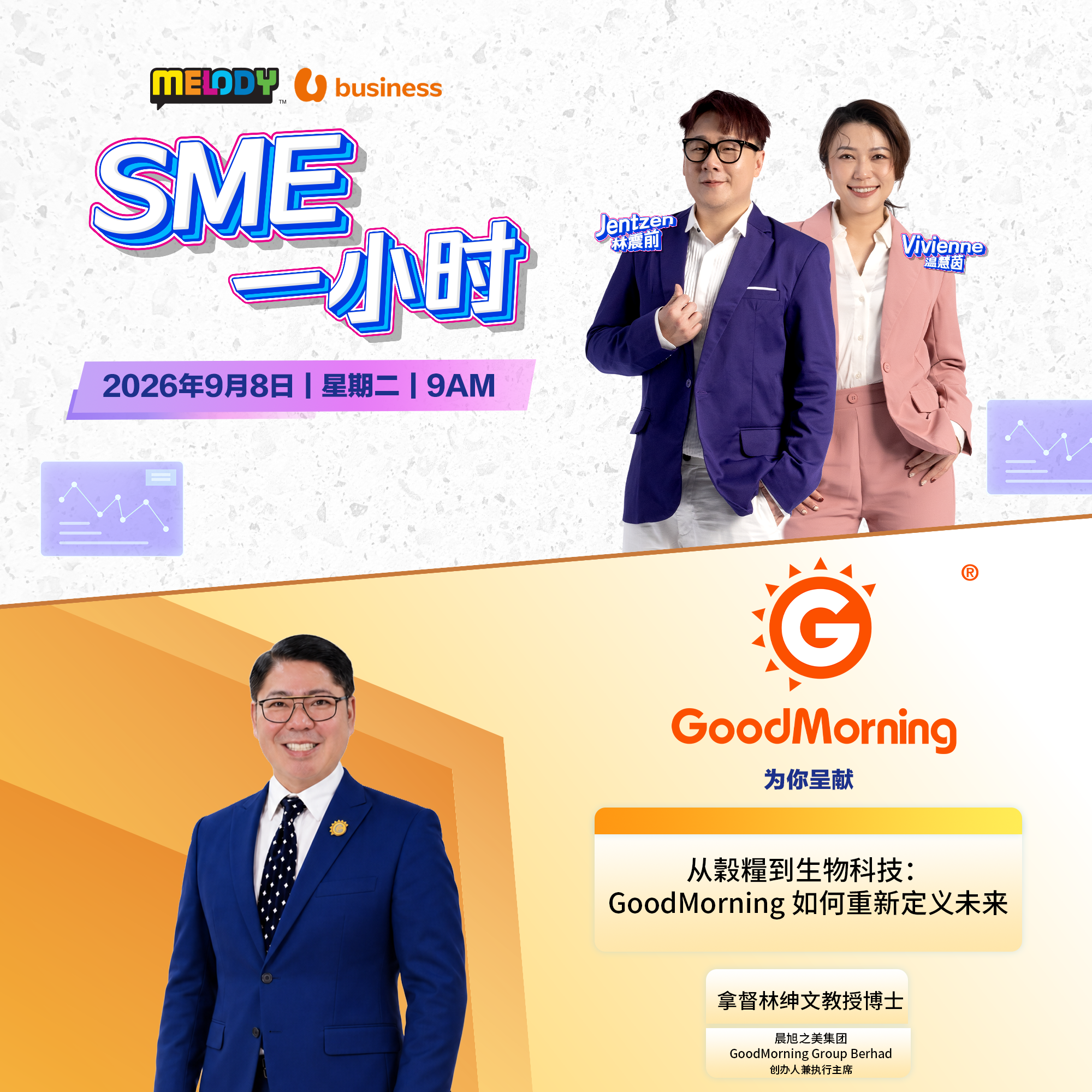 MELODY｜从穀糧到生物科技：GoodMorning 如何重新定义未来｜SME一小时 20260908 episode artwork