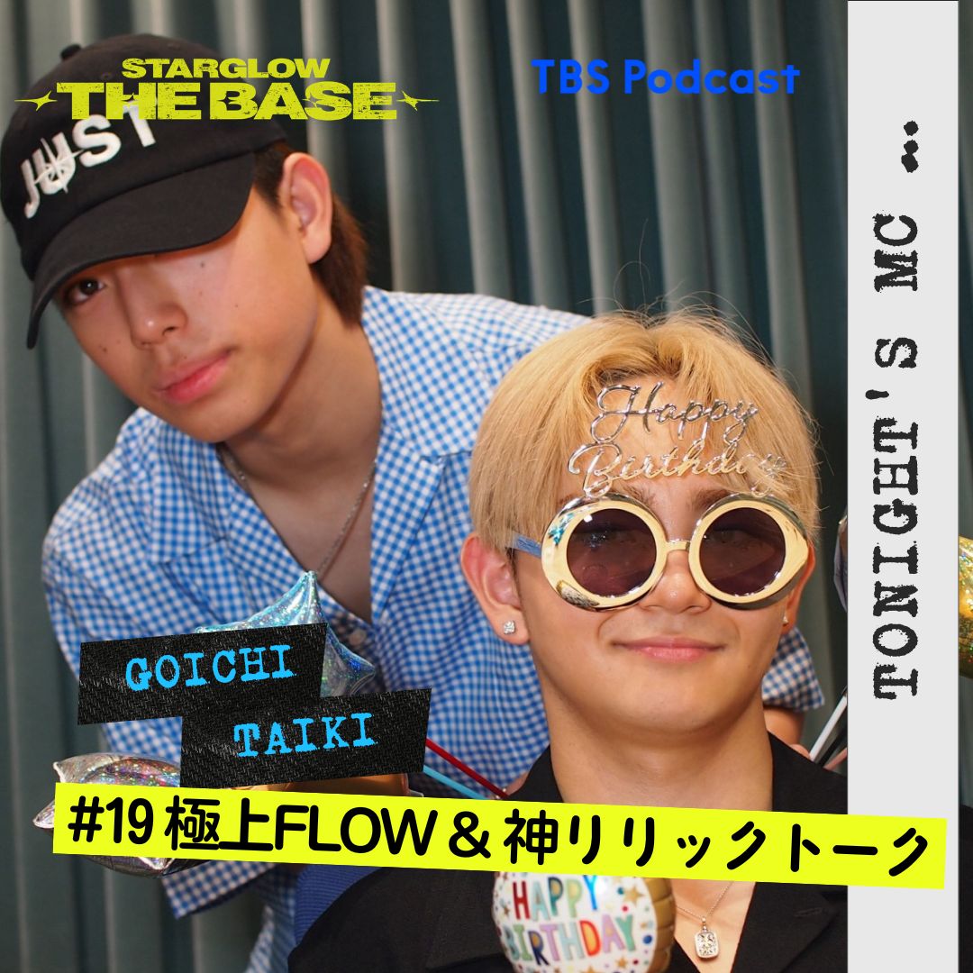 【#19】TAIKI×GOICHI「  極上FLOW & 神リリック トーク   」 episode artwork
