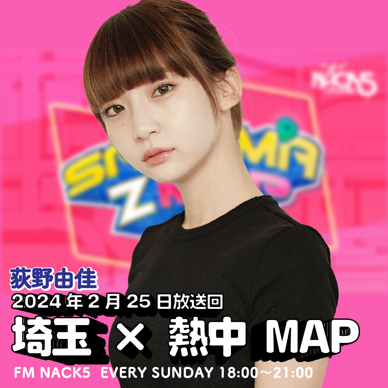 はたらくくるまの重機に熱中！「FM NACK5 SAITAMA Z MAP」#023