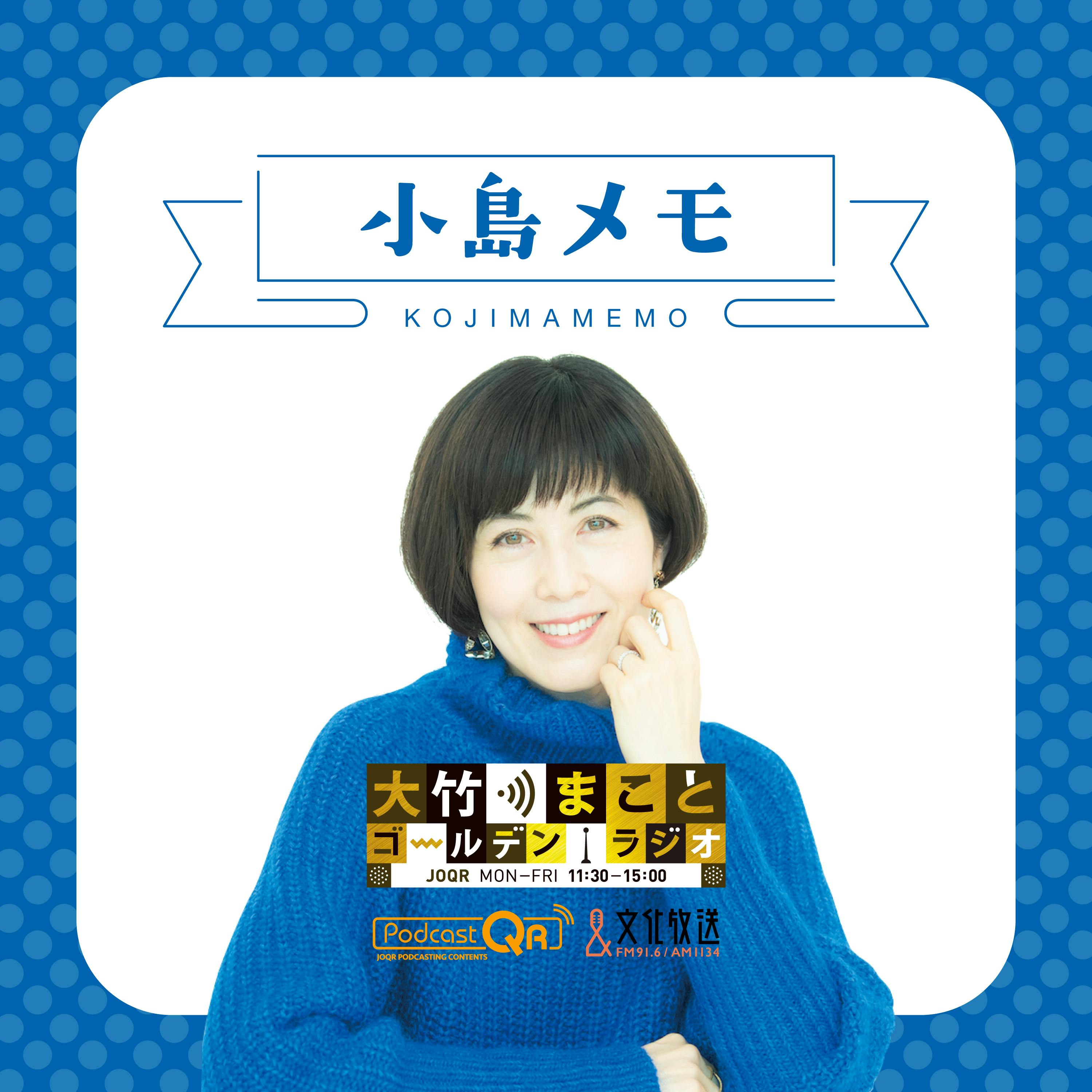 【小島慶子】2026年1月20日 トイレの後、手洗ってますか? 【小島慶子】2026年1月20日 トイレの後、手洗ってますか?