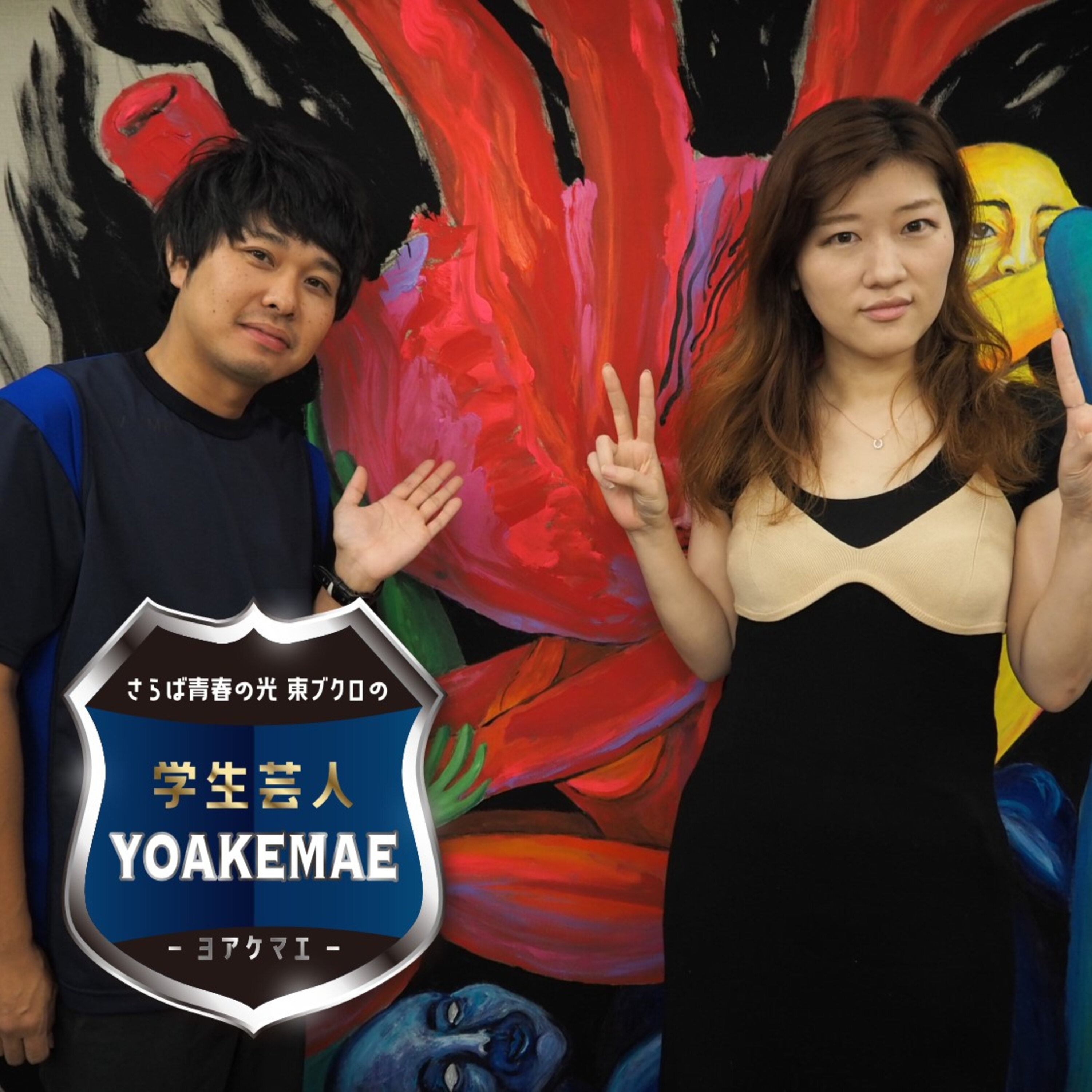 #14「ヒコロヒーの大学落研と大阪松竹時代」ゲスト：ヒコロヒー