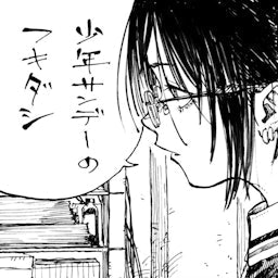 少年サンデーのフキダシ