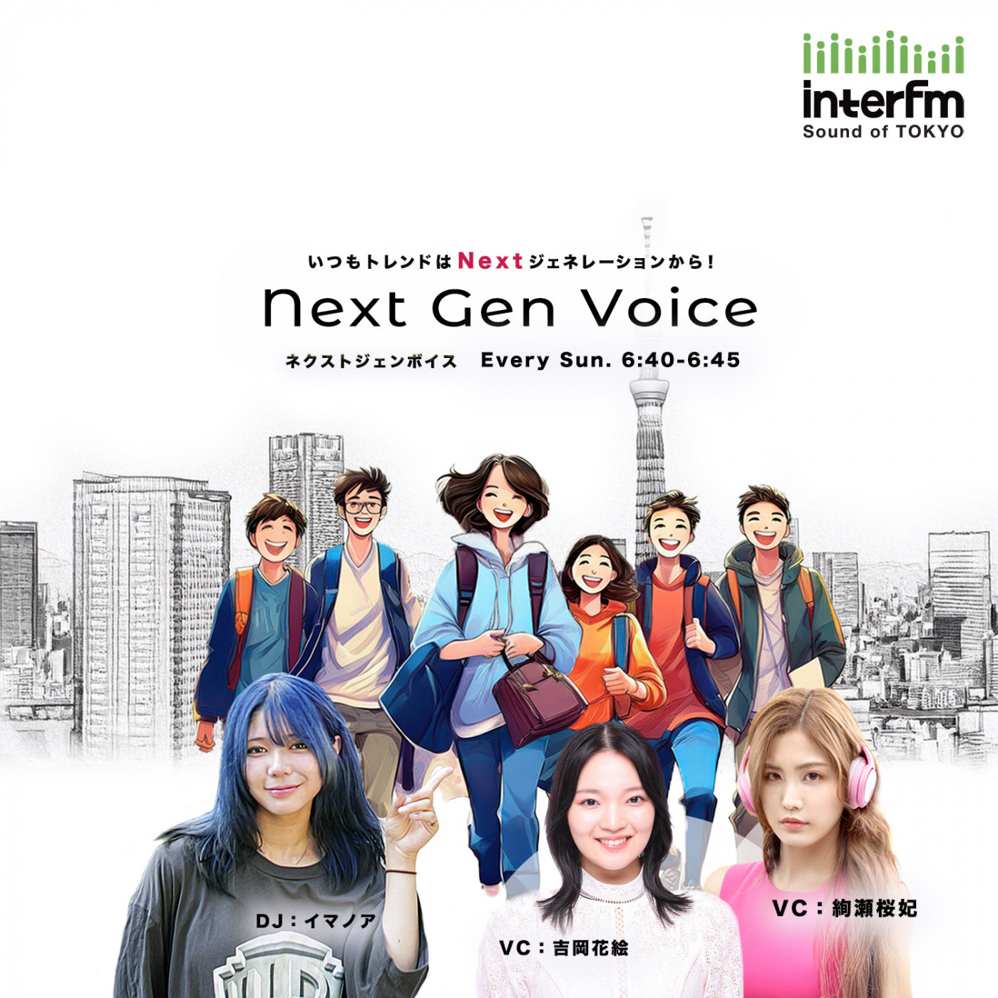 Next Gen Voice #40 ～怒怒怒ランド～