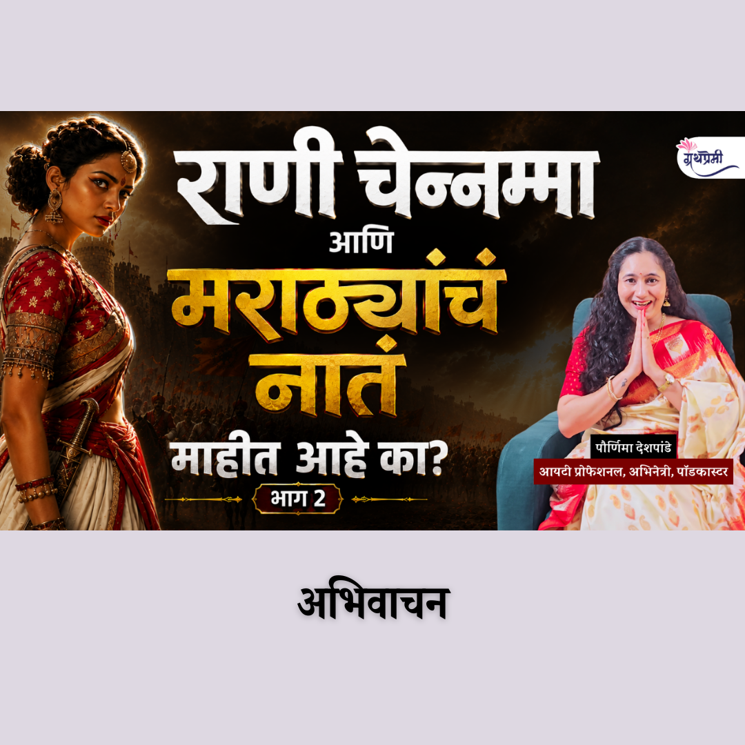 मुघलांना आव्हान देणारी ही राणी आणि तिचा इतिहास माहीत आहे का..? | India's undefeated Queens & History