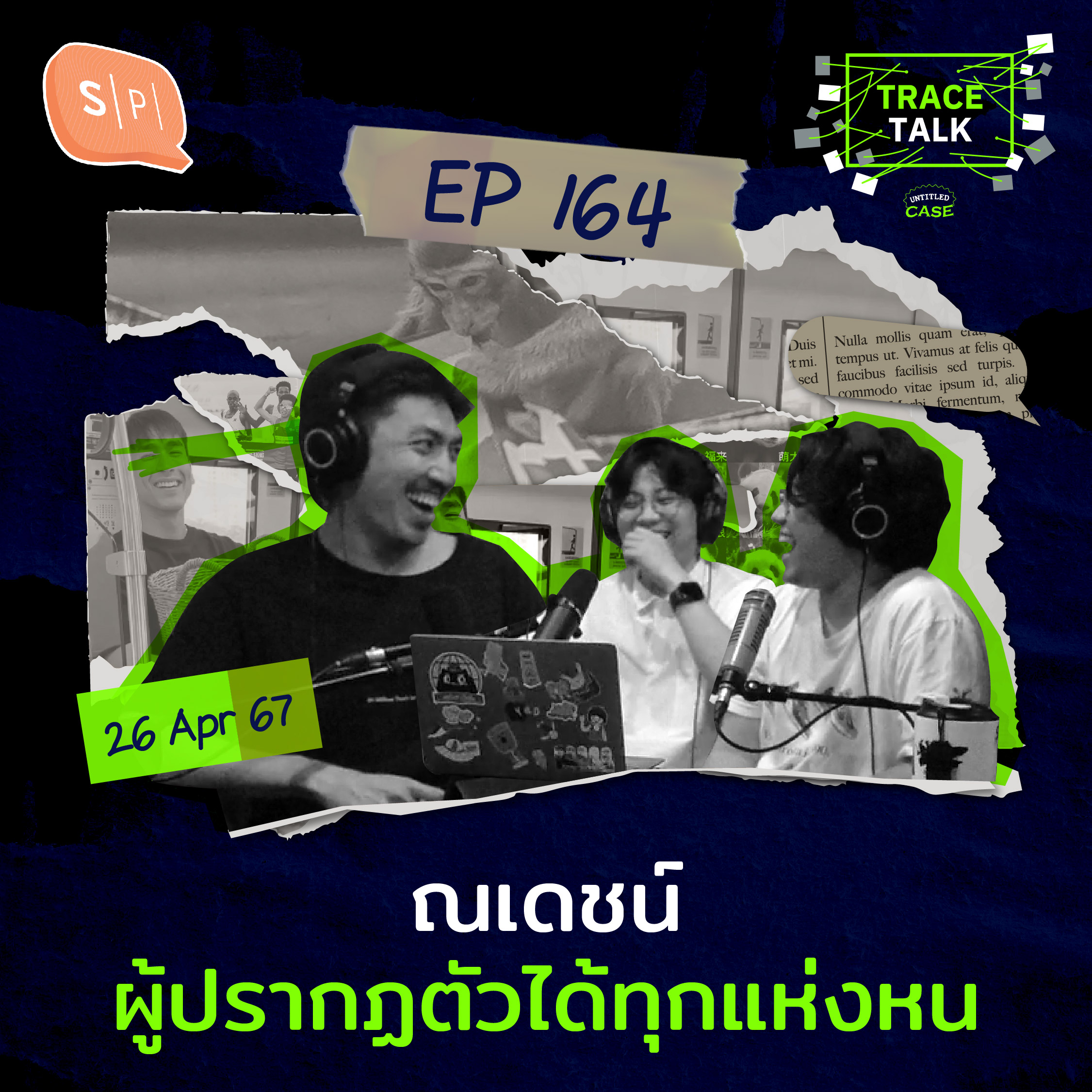 ณเดชน์ ผู้ปรากฏตัวได้ทุกแห่งหน | Trace Talk EP164