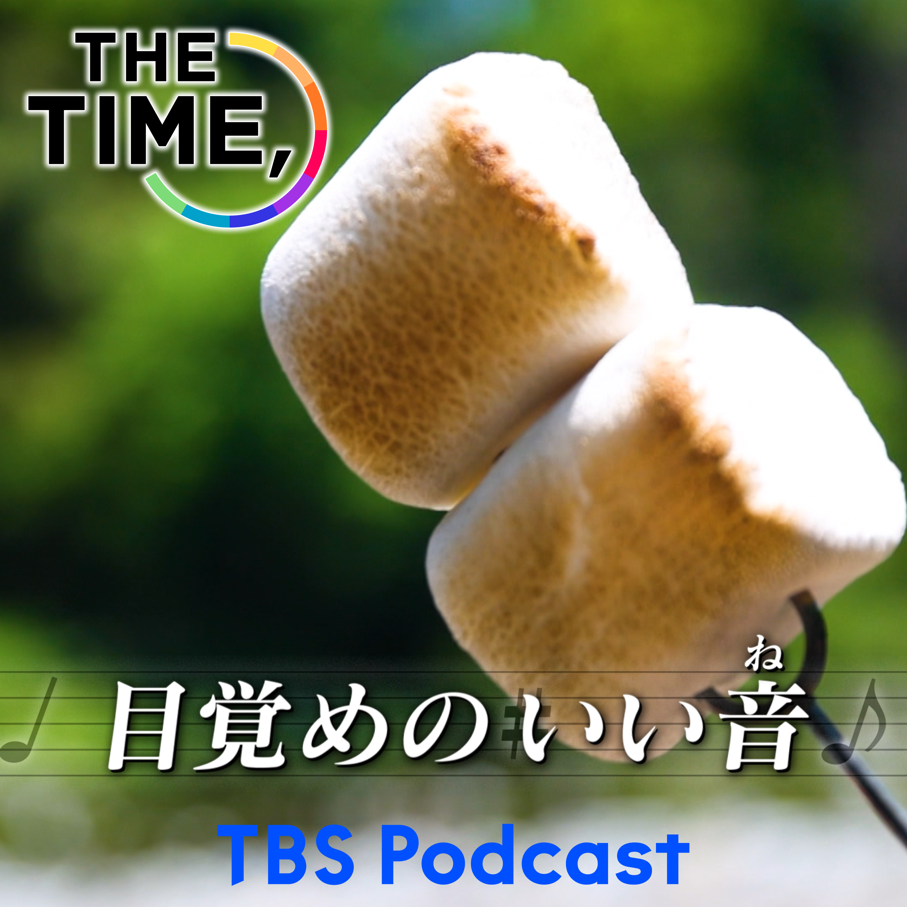 「マシュマロ」 episode artwork