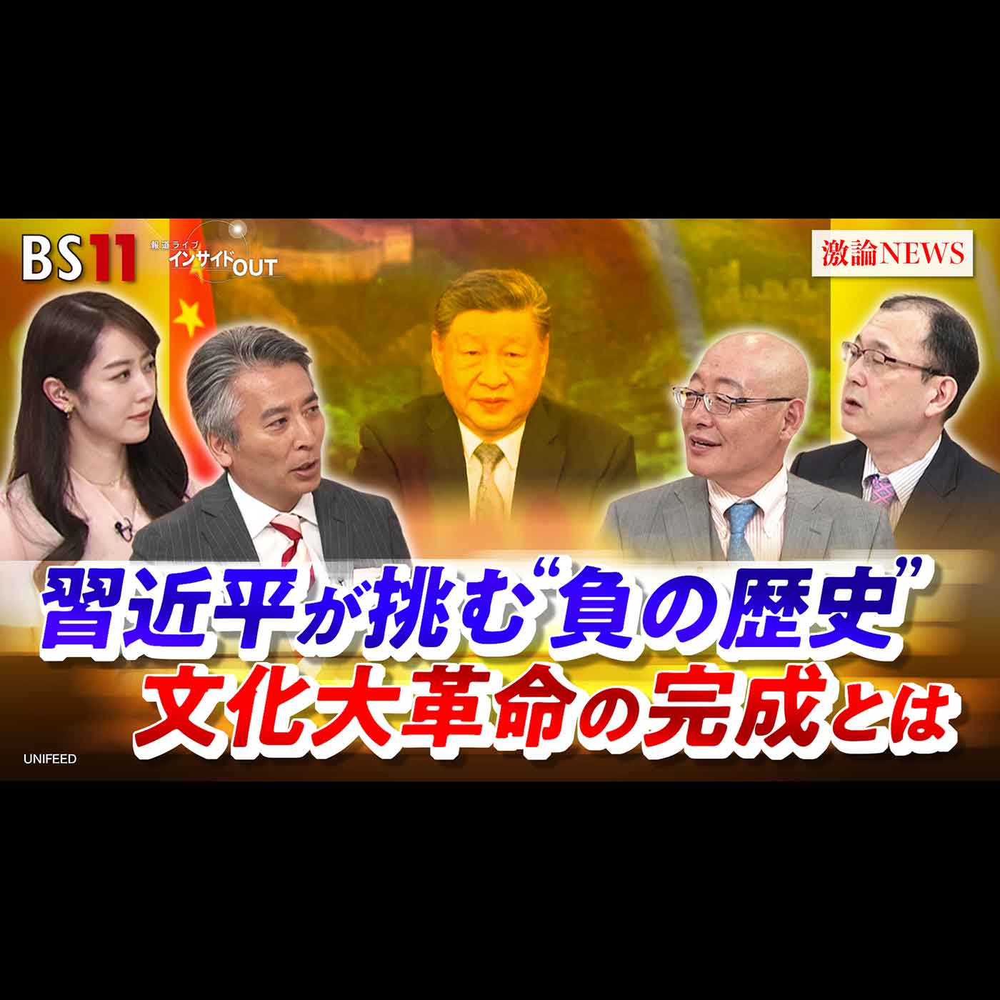 「習近平が挑む"負の歴史" 文化大革命の完成とは」2026年7月1日（水） episode artwork