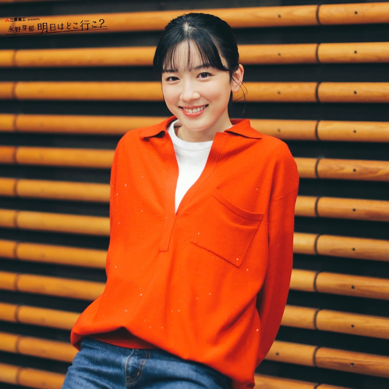 #18 リスナーが発見！永野芽郁の口癖って…？