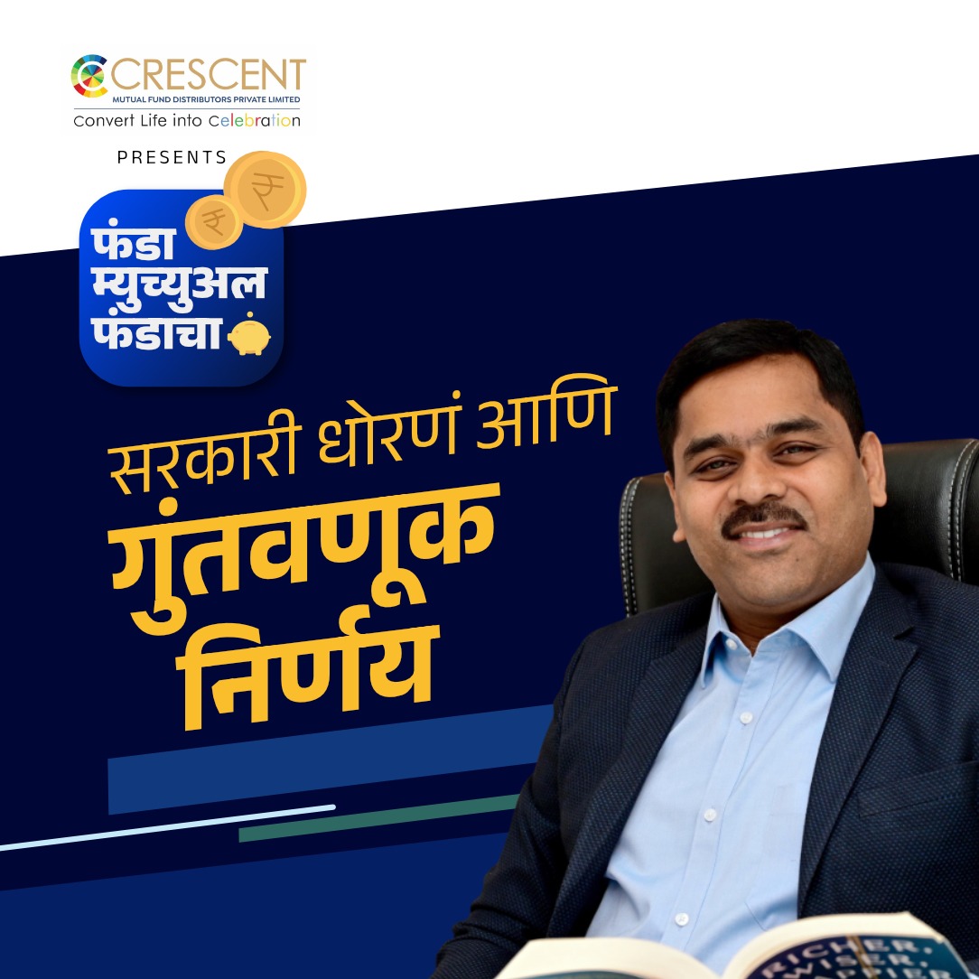 52. How to Take Investment Decisions based on Govt. Policies? episode artwork