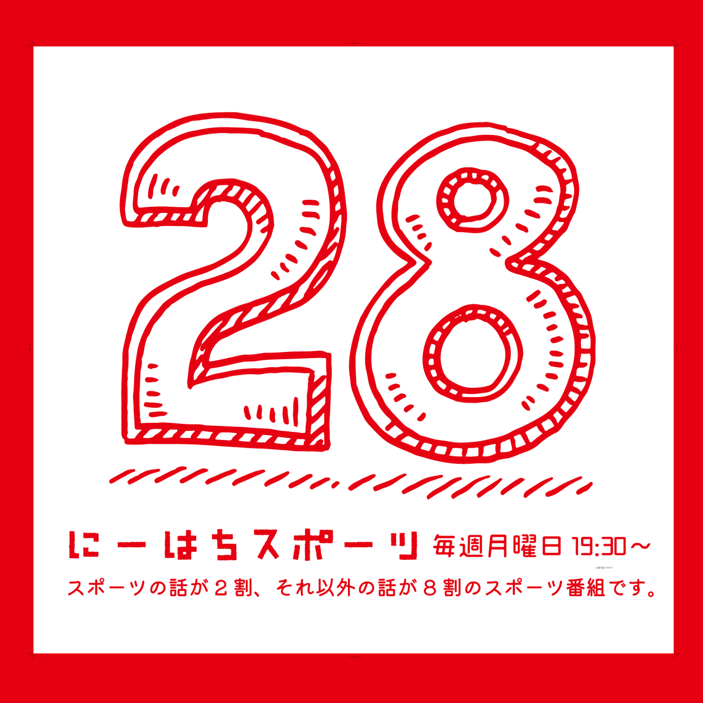 コンサ快勝＆倶知安カントリーサイン似？