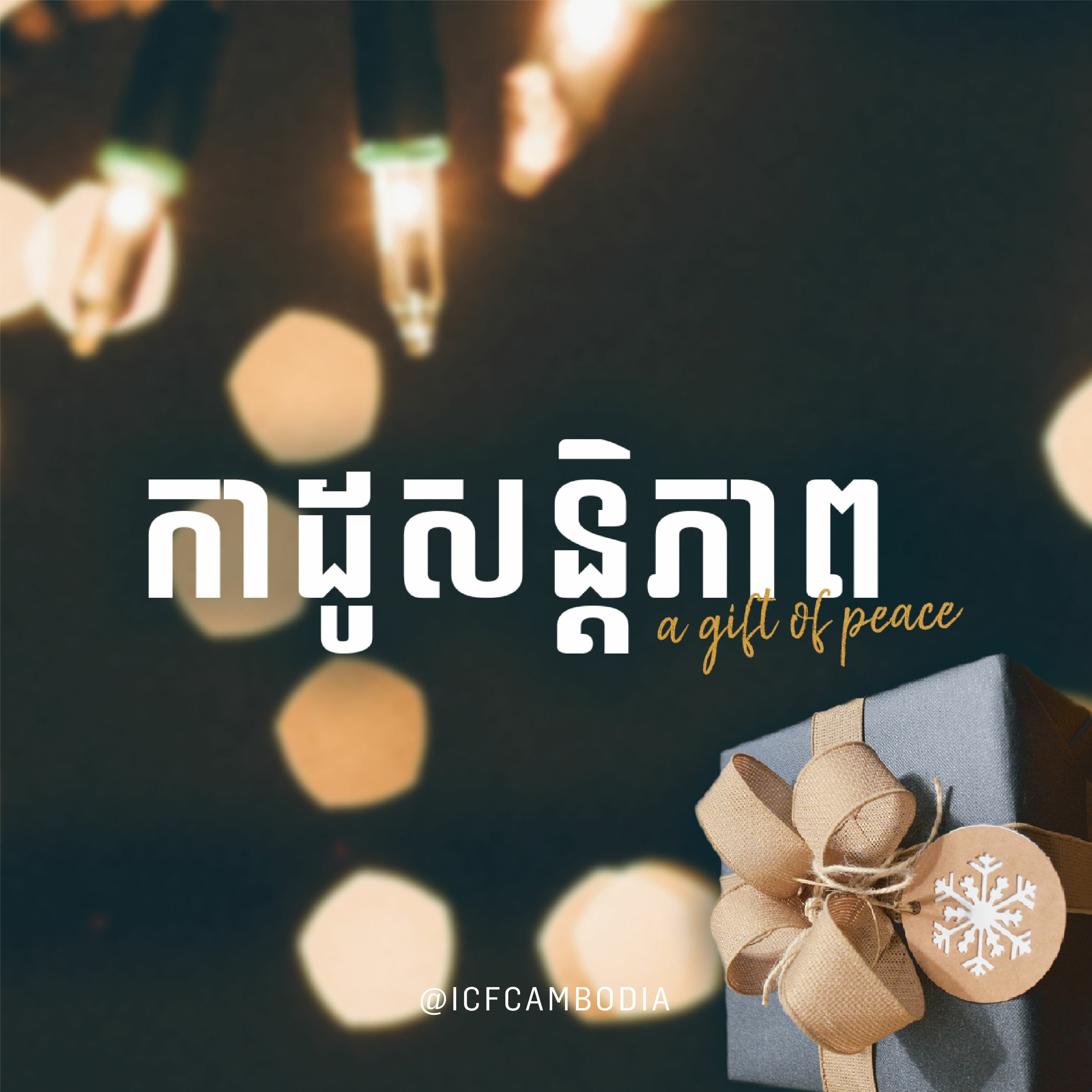 Don't Miss Christmas – Sopheap Chea