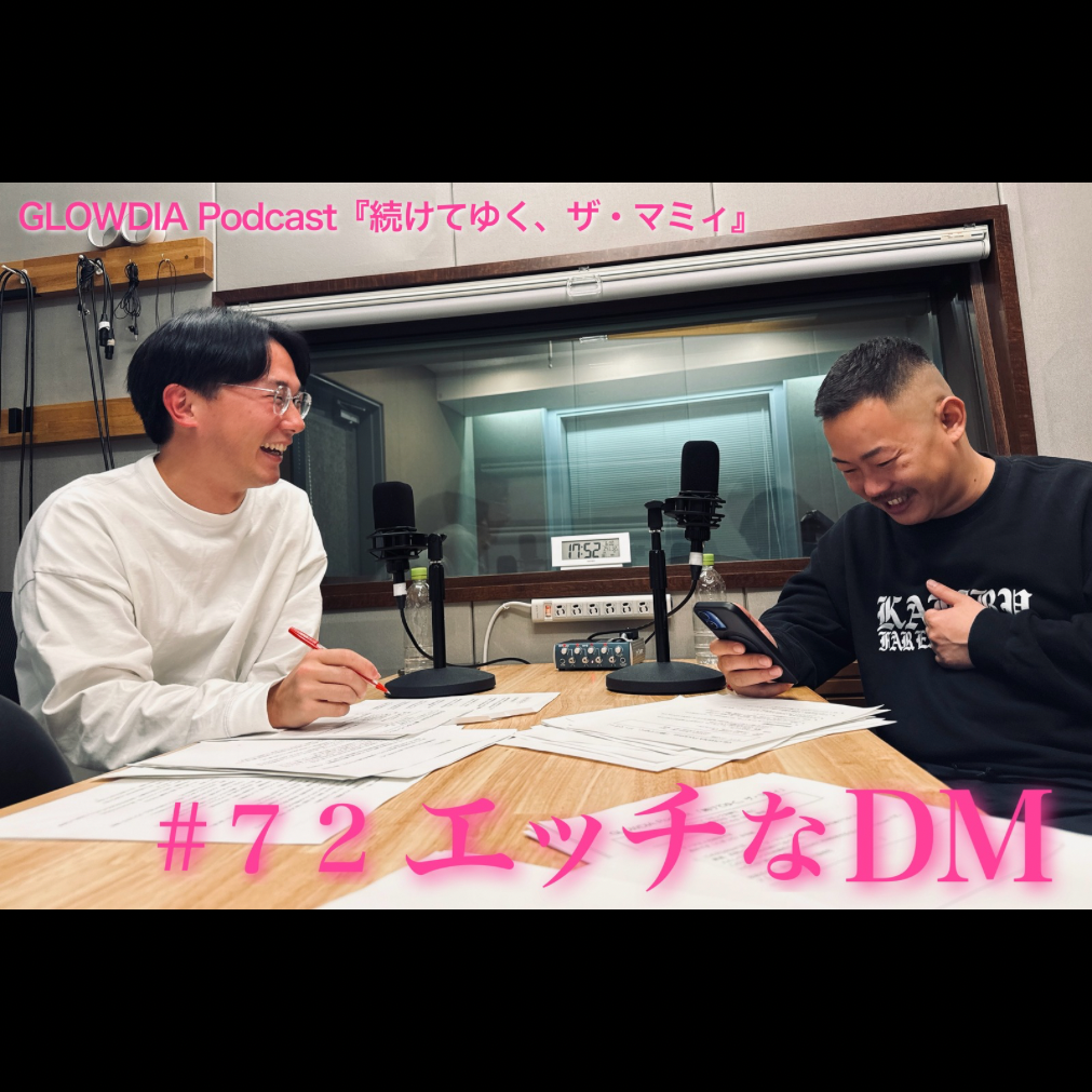 ＃７２　エッチなDM