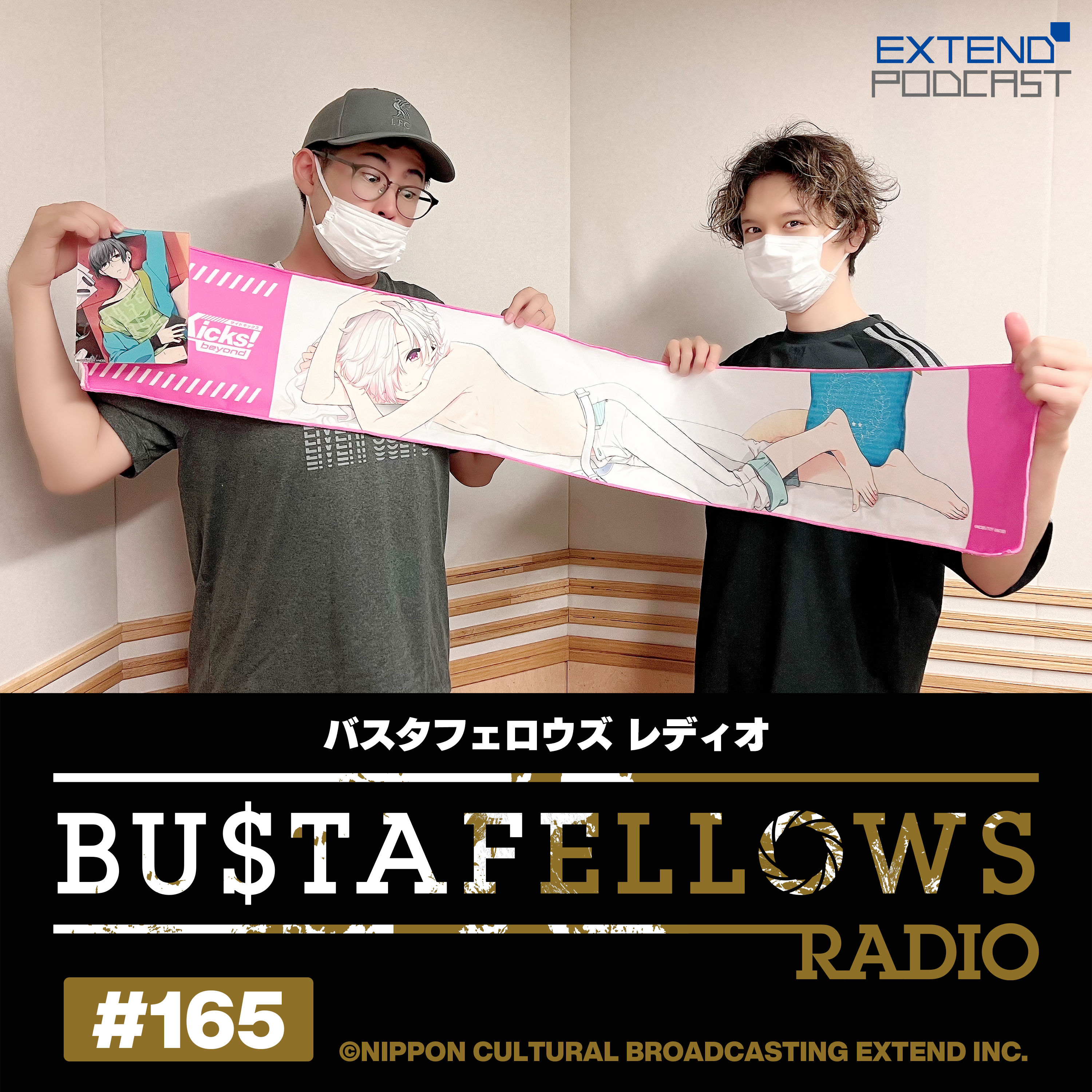 バスタフェレディオ #165 | KENNさんの朝ごはんは油そば？（2025年5月23日配信） episode artwork
