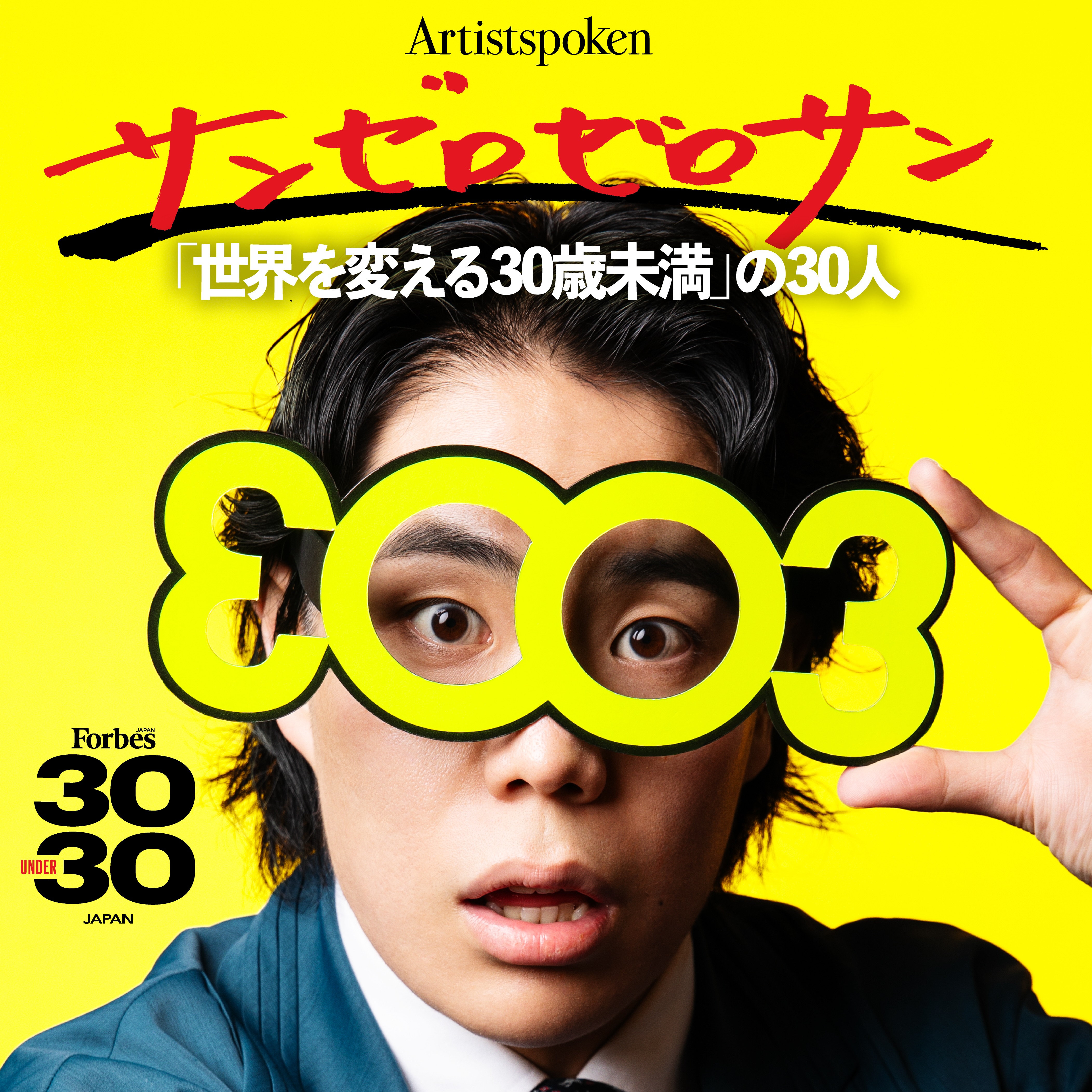  3003 -サンゼロゼロサン-