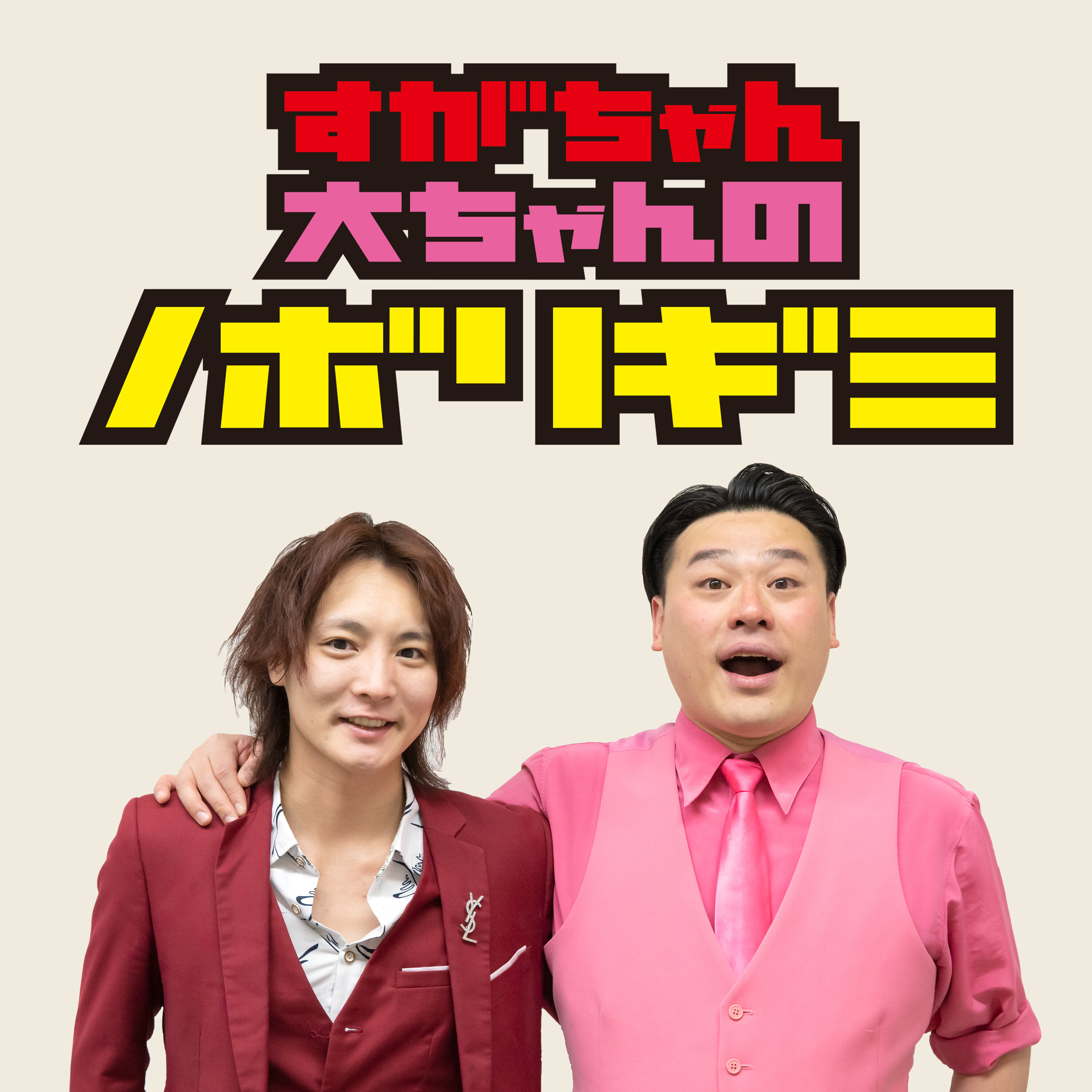 #35　大ちゃん一生大ちゃん宣言！ episode artwork