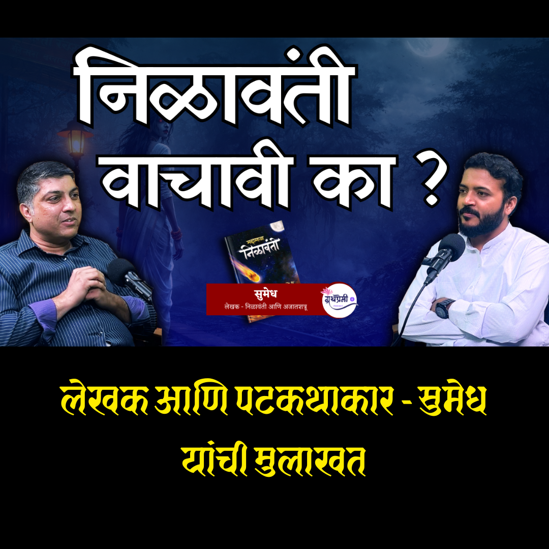 ग्रंथप्रेमी - Granthpremi