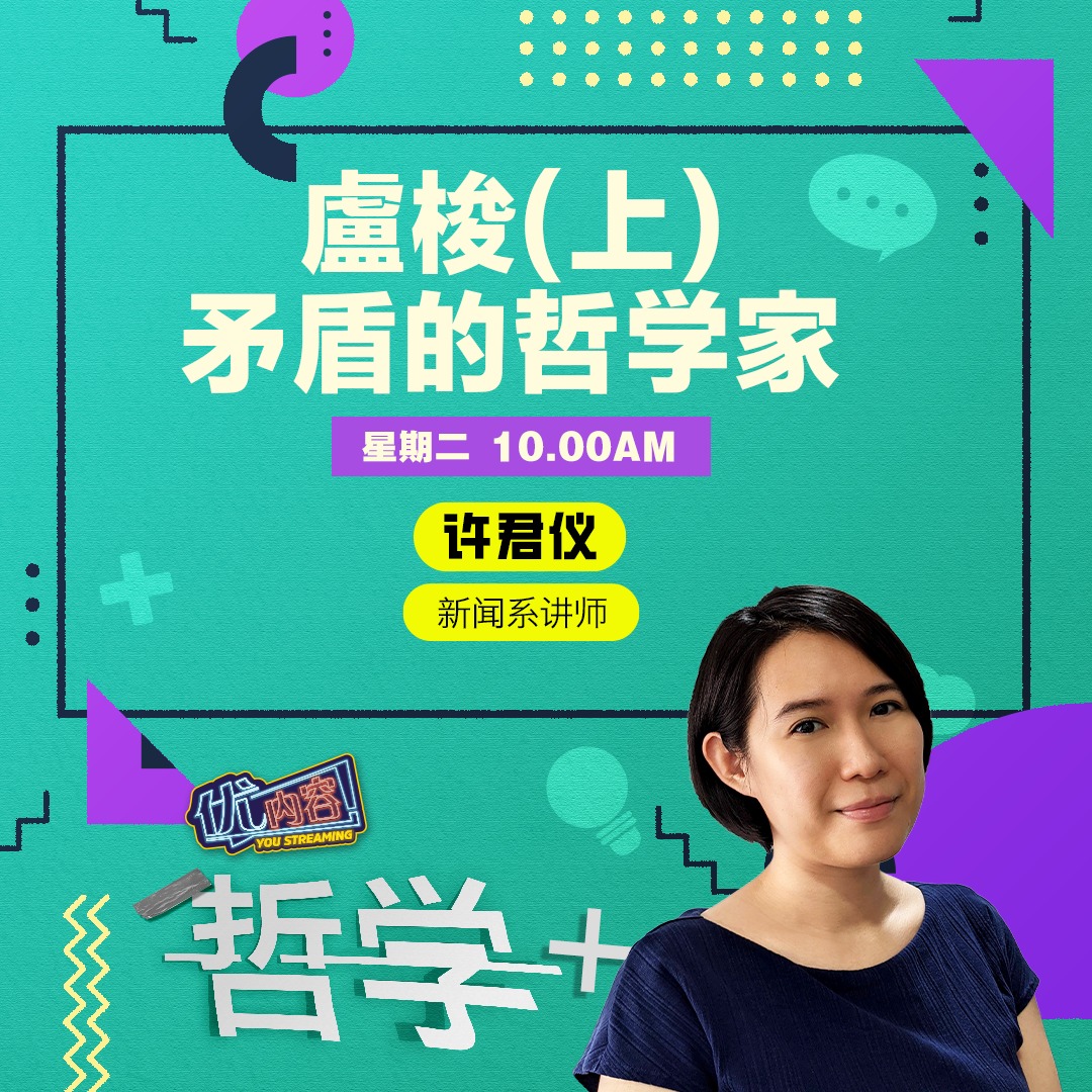 盧梭（上）：矛盾的哲学家 | 优内容 《哲学+》 episode artwork
