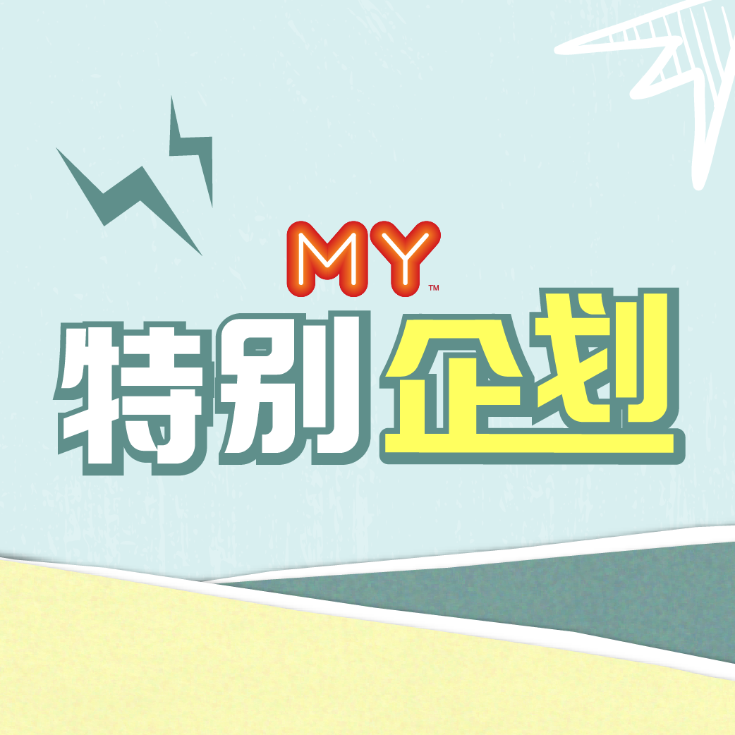 MY FM 特别企划 - Radio Station [CHI]