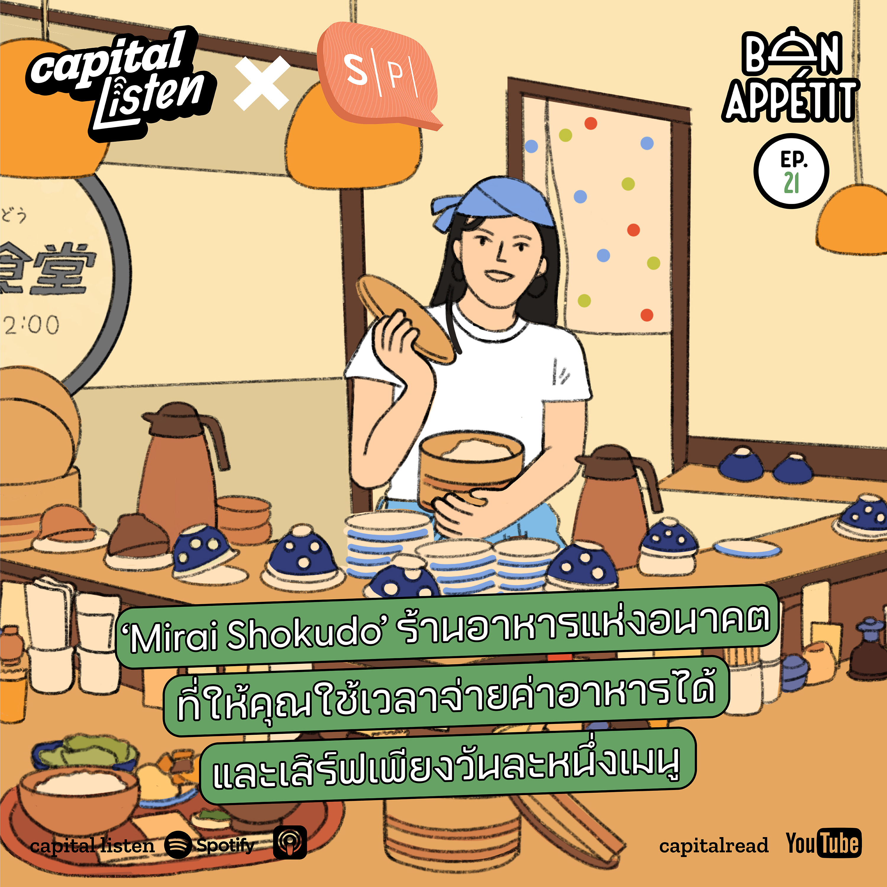 Bon Appetit ธุรกิจรอบครัว