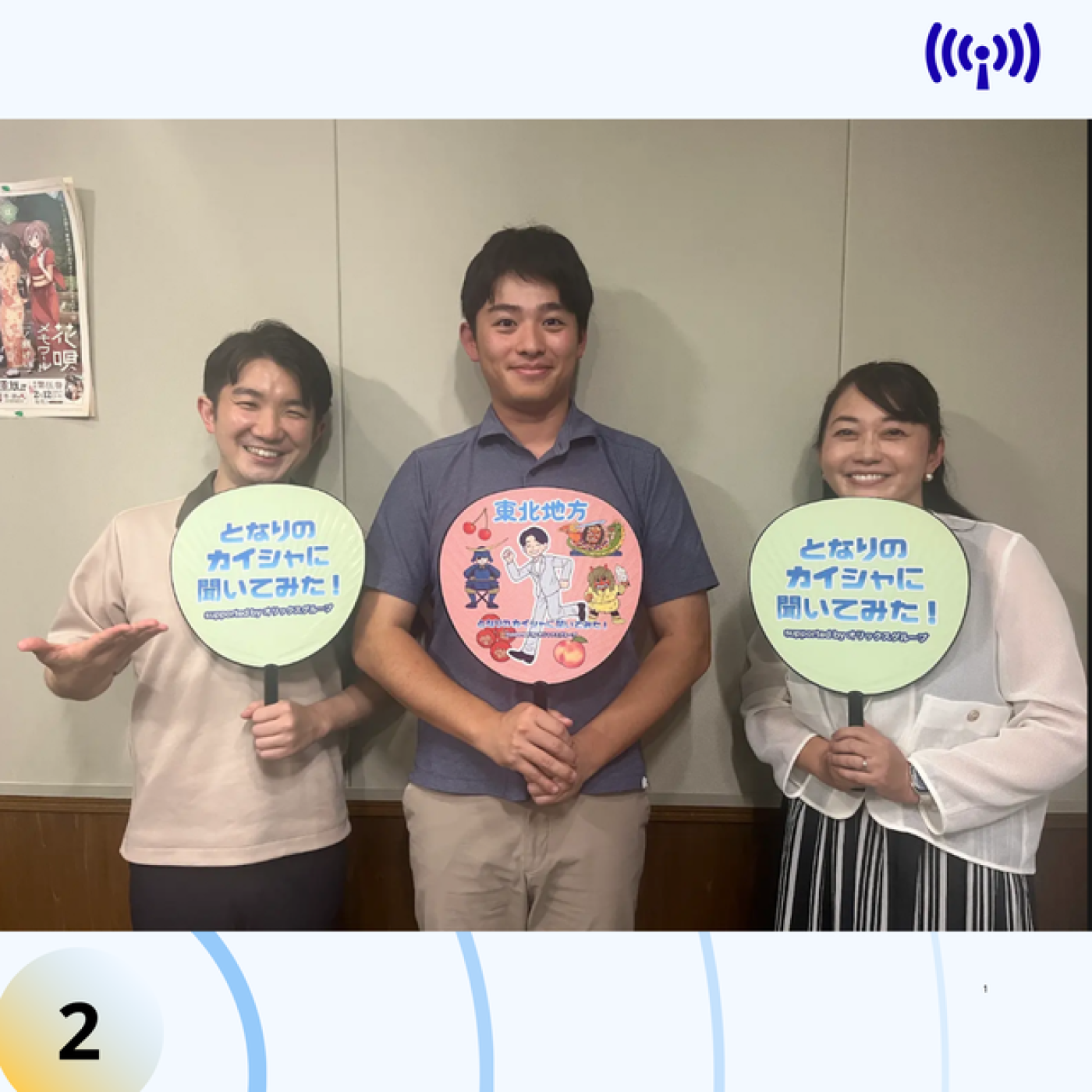 【岩手】「一生懸命働いていく」第150回 ＜株式会社十文字チキンカンパニー＞に聞いてみた！ episode artwork